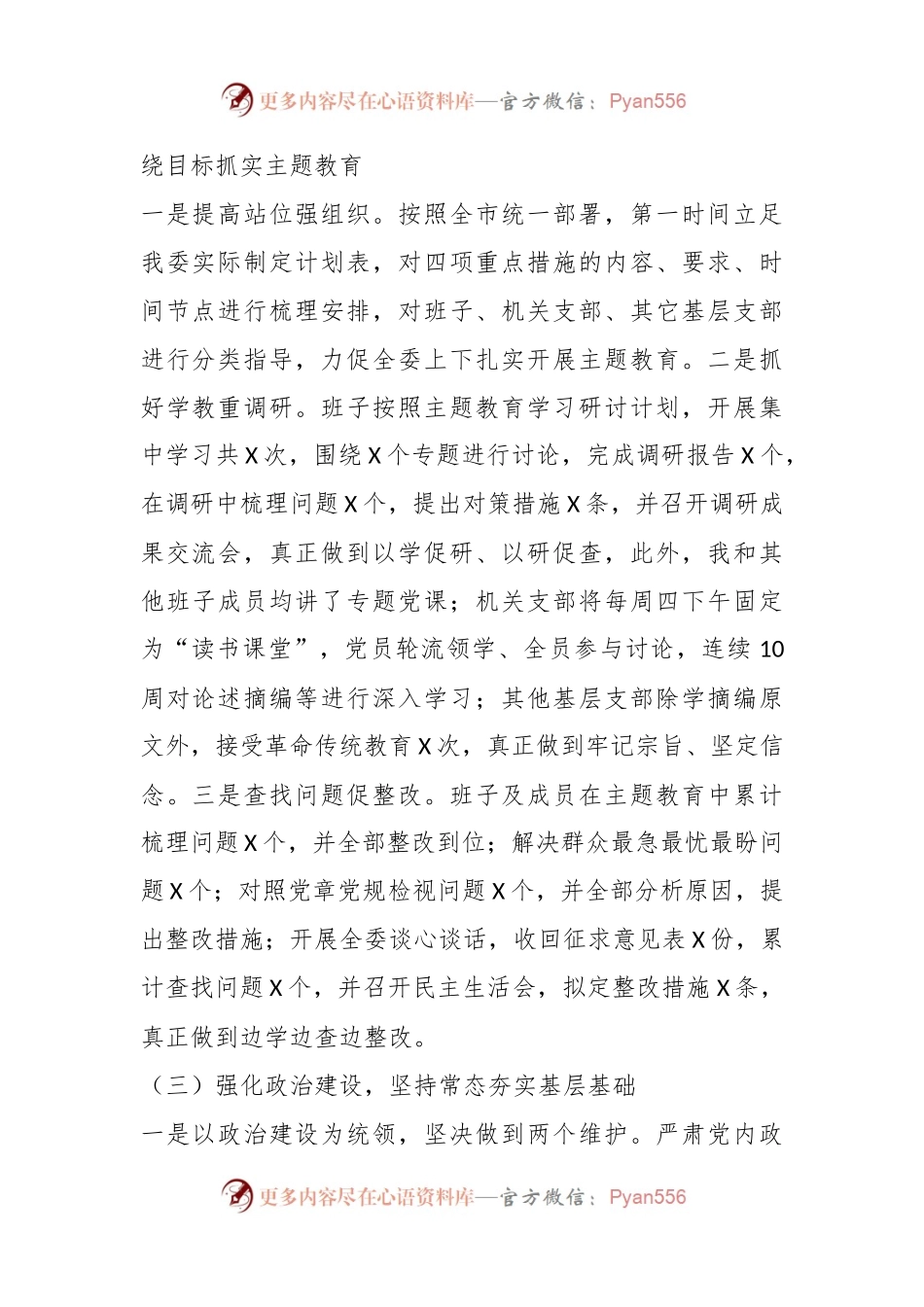 X部门党委书记2023年度抓基层党建工作述职报告.docx_第2页