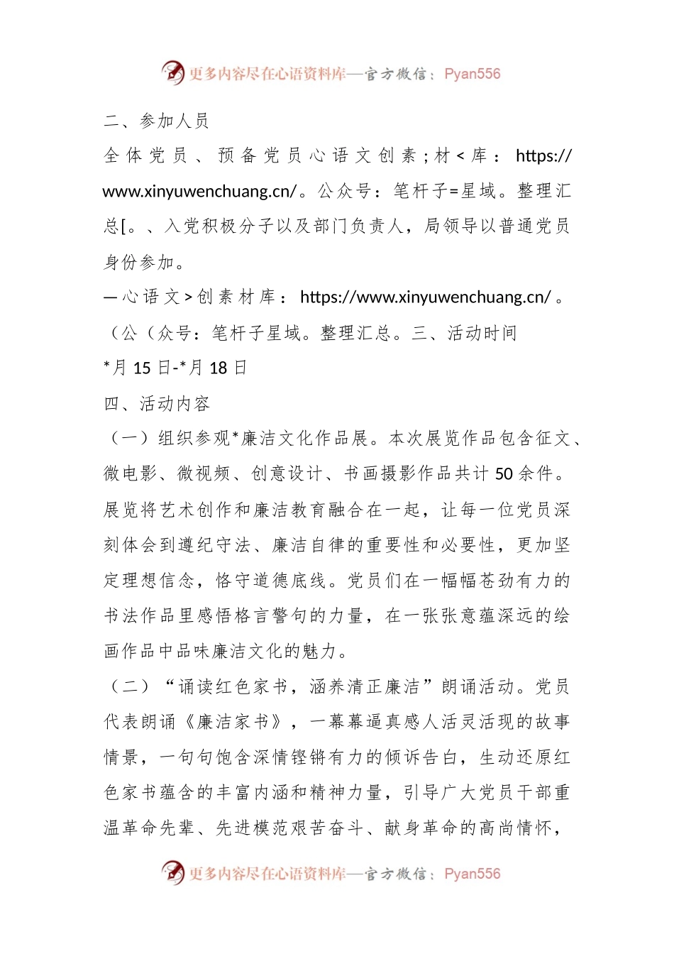“拧紧思想总开关 系好廉洁安全带”主题党日活动方案.docx_第2页