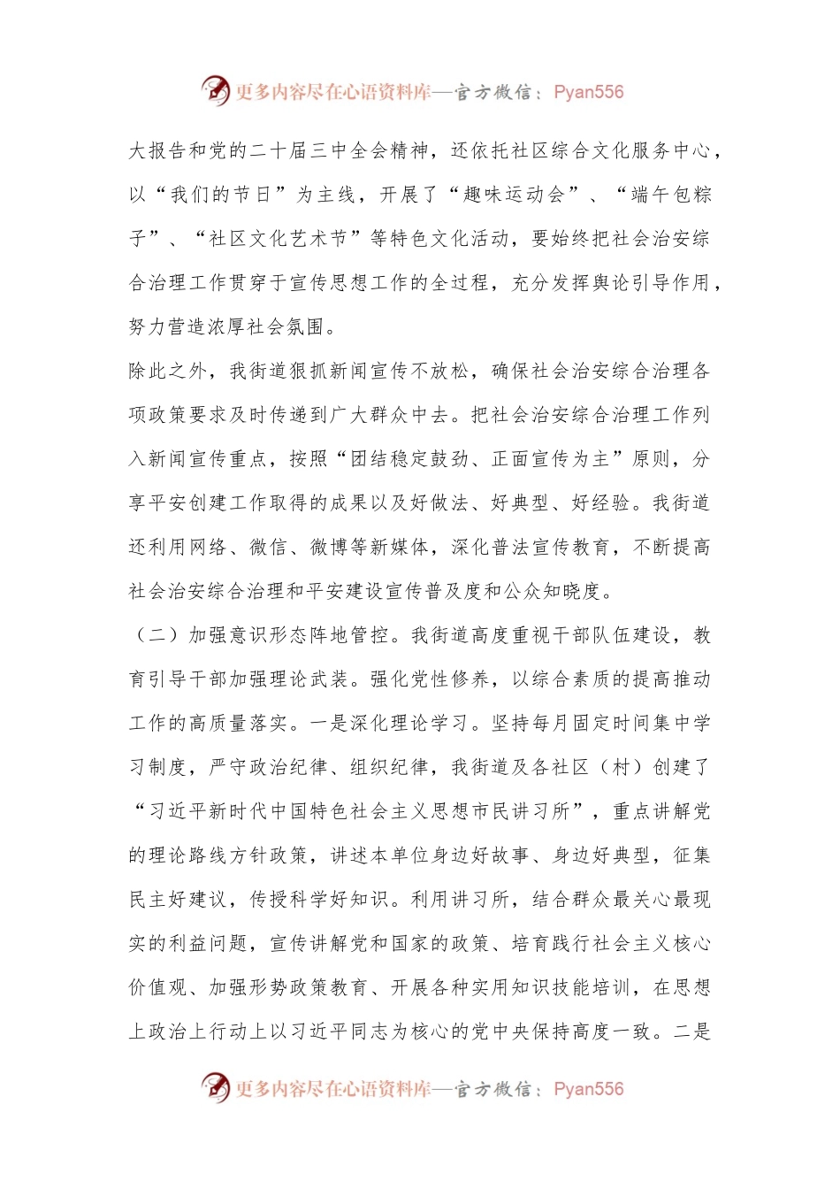 XX街道开展宣传思想、意识形态、“三同步”、“五查五整顿”和纪律作风督查工作汇报.docx_第2页