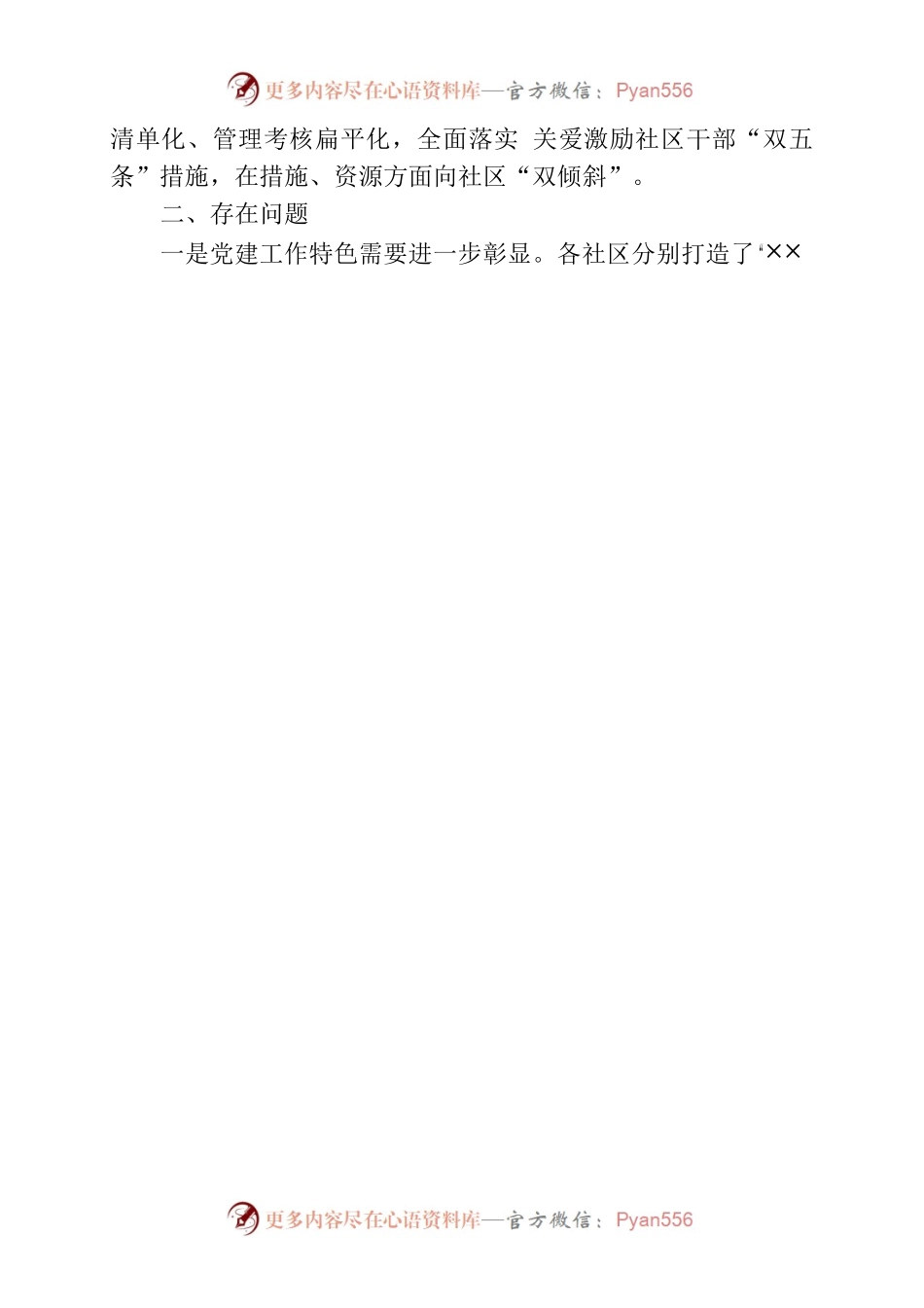 ××街道党工委推进“五个好”标准化规范化党支部创建情况汇报.docx_第2页