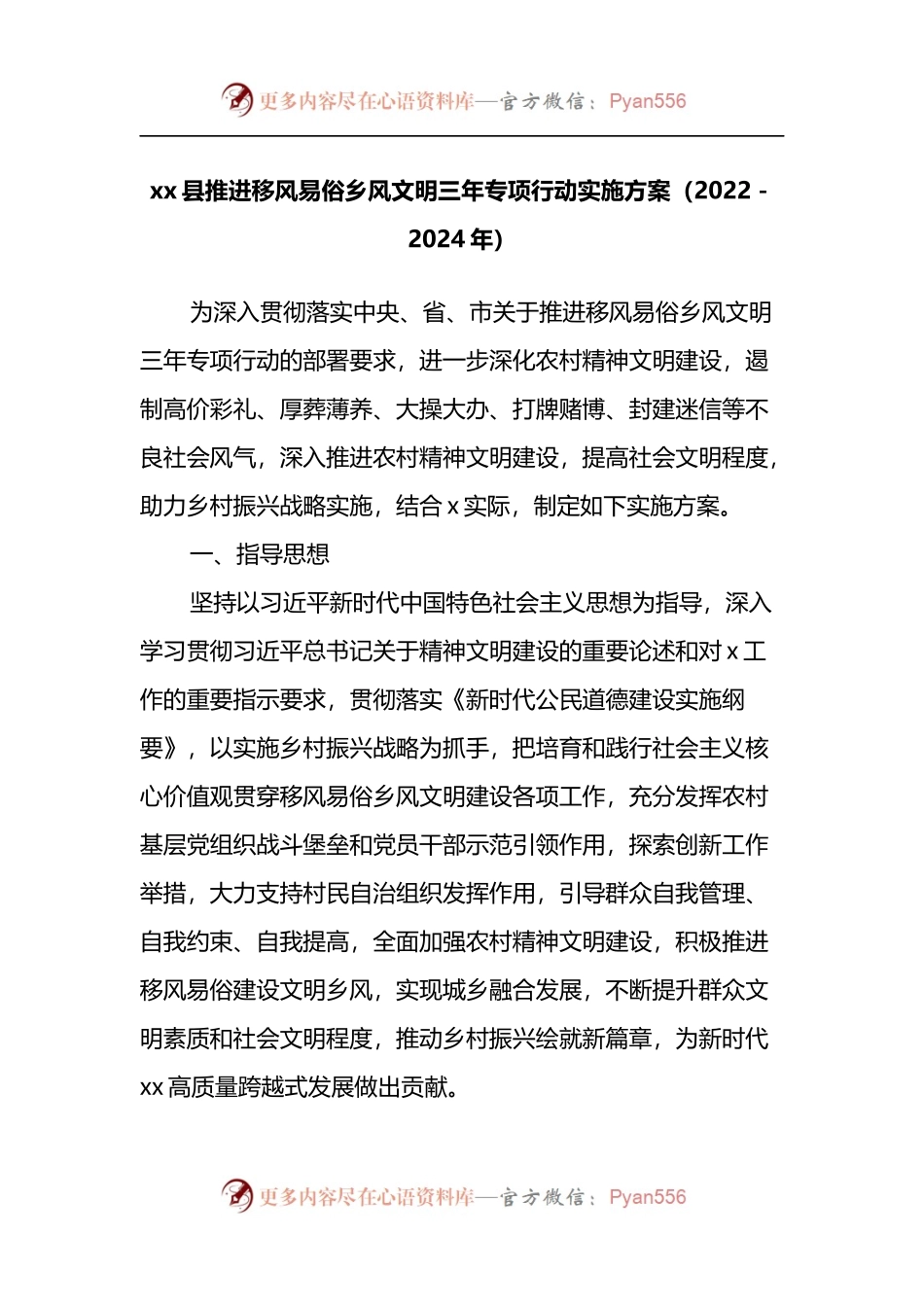 x县推进移风易俗乡风文明三年专项行动实施方案.docx_第1页