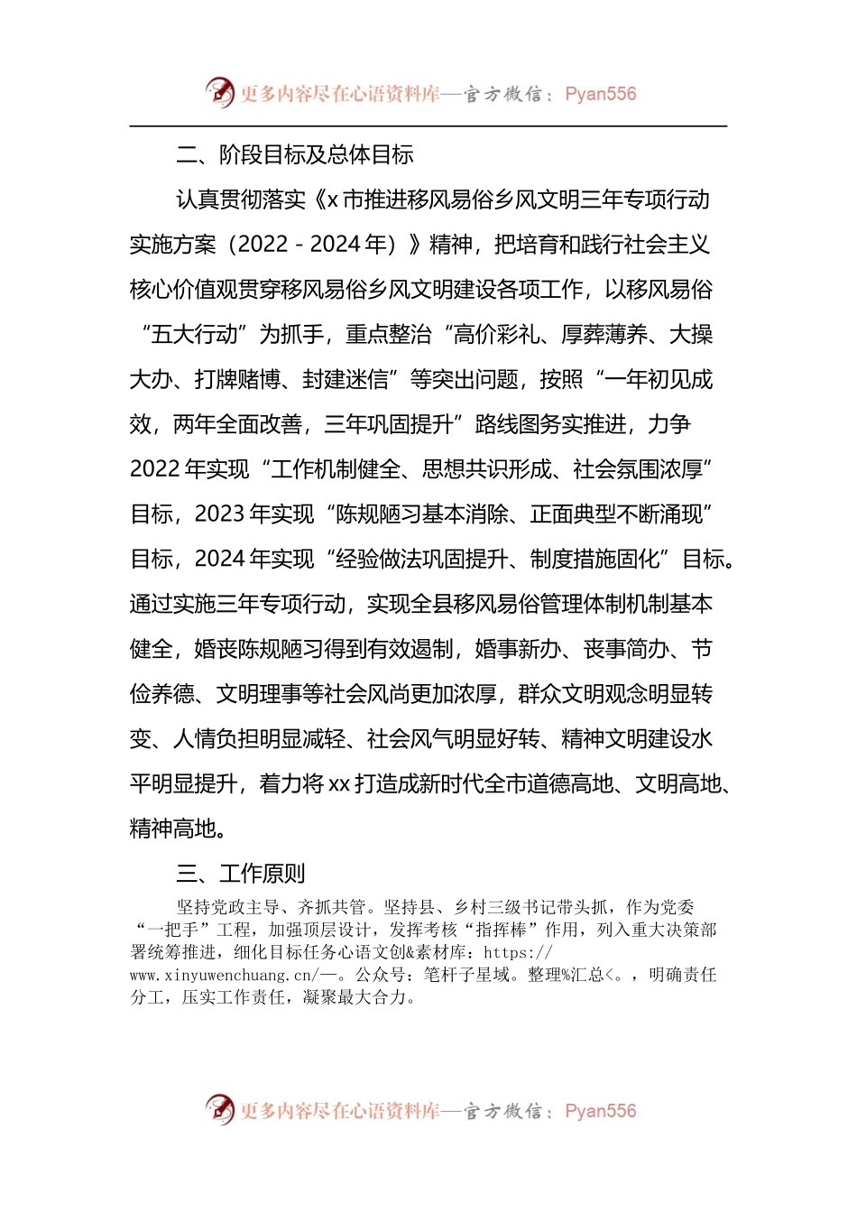 x县推进移风易俗乡风文明三年专项行动实施方案.docx_第2页