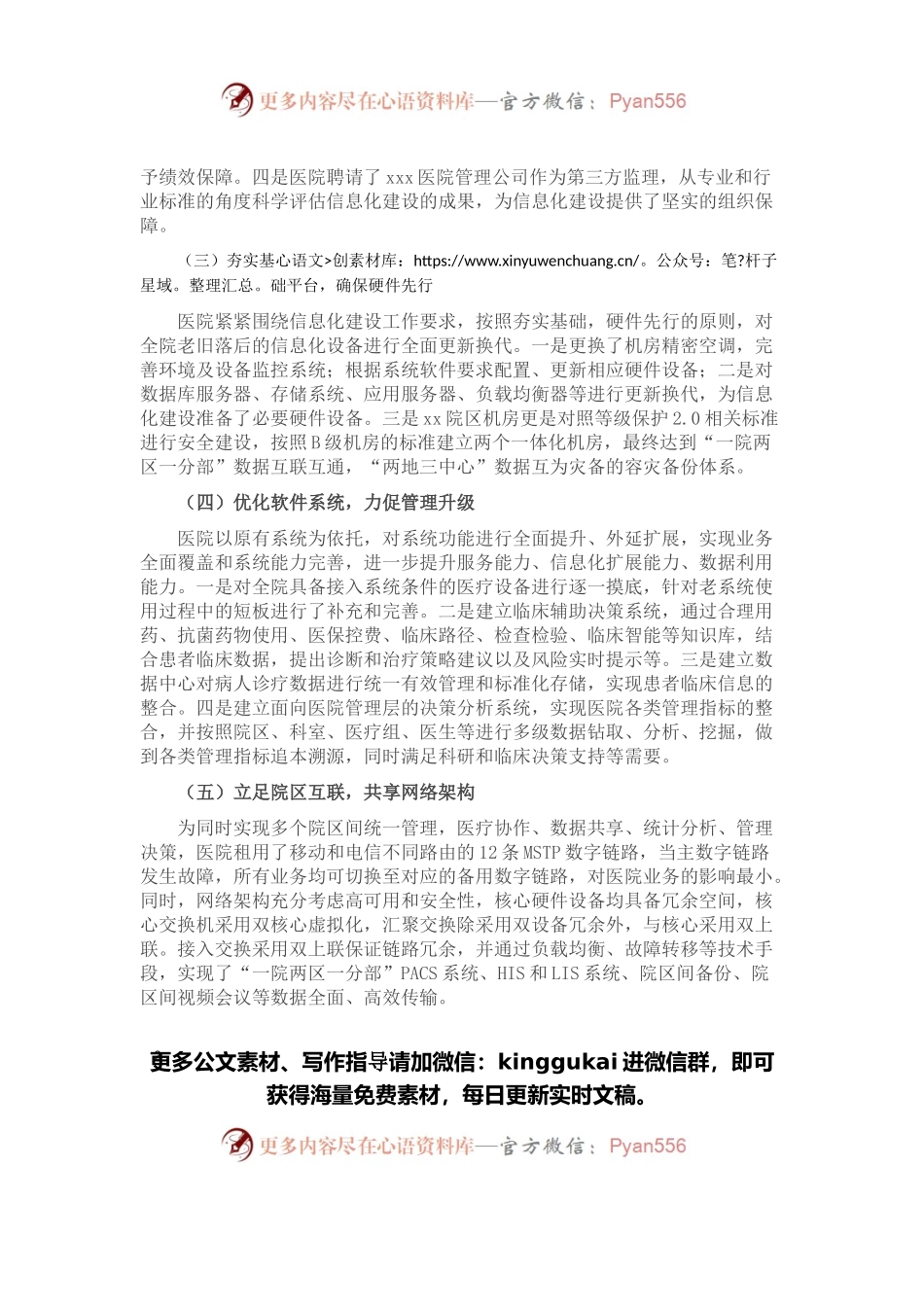 X医院信息化建设经验总结.docx_第2页