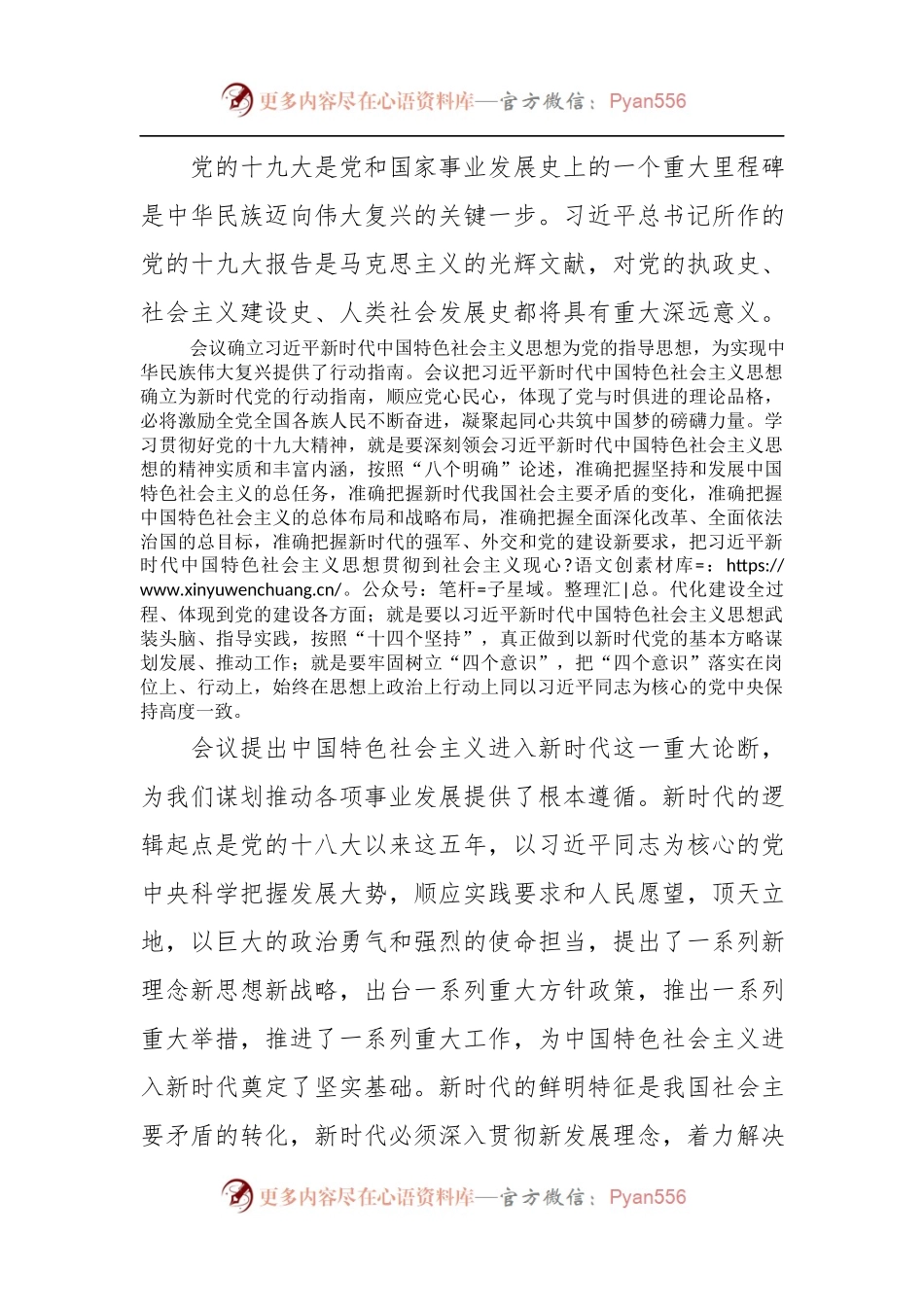 [心得体会]提高站位 学深悟透 忠诚履职 贯彻落实好党的十九大精神.docx_第2页