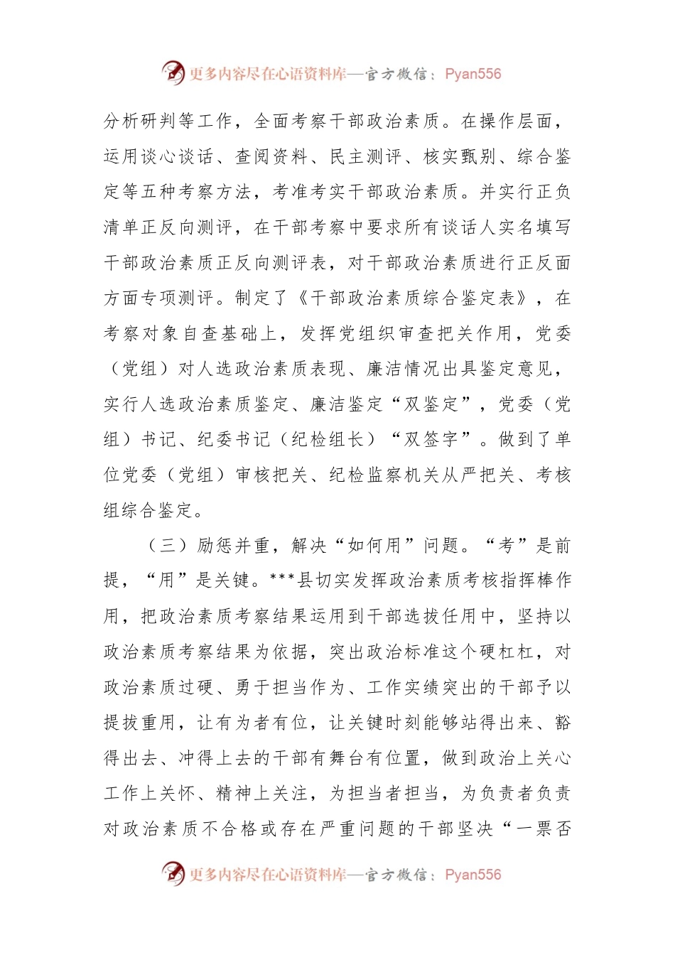 XX干部政治素质考核工作交流材料.docx_第2页