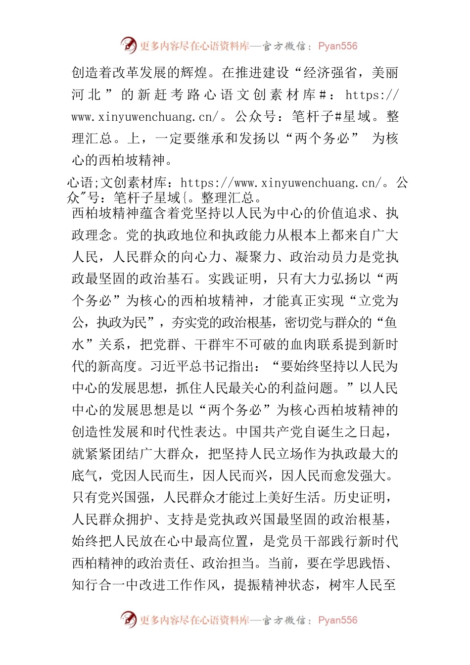 【中心组研讨发言】让西柏坡精神绽放新的时代光芒.docx_第2页