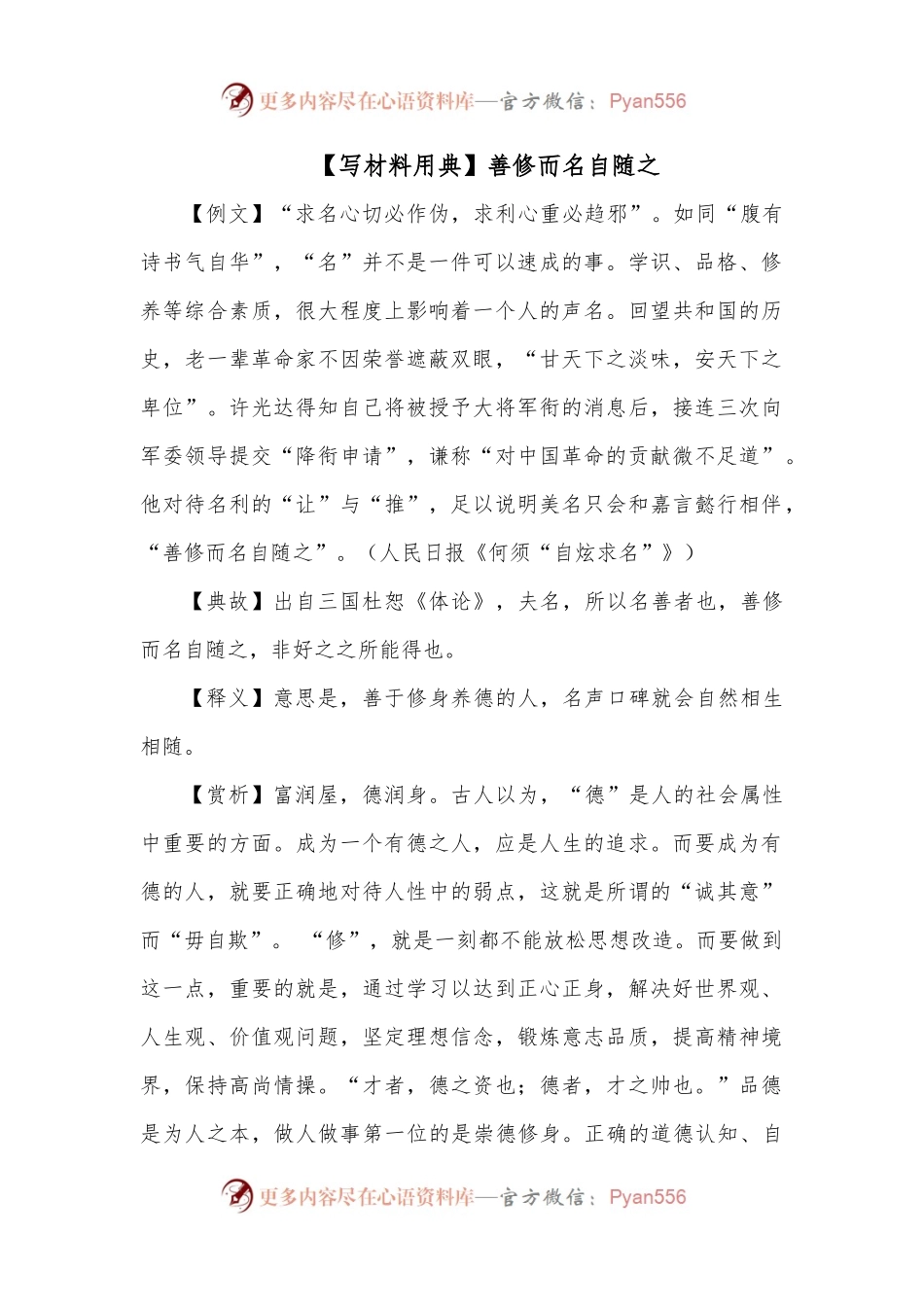 【写材料用典】善修而名自随之.docx_第1页