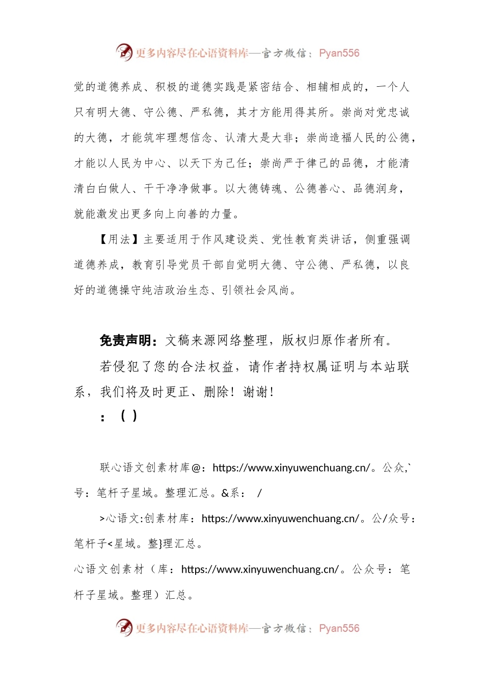 【写材料用典】善修而名自随之.docx_第2页