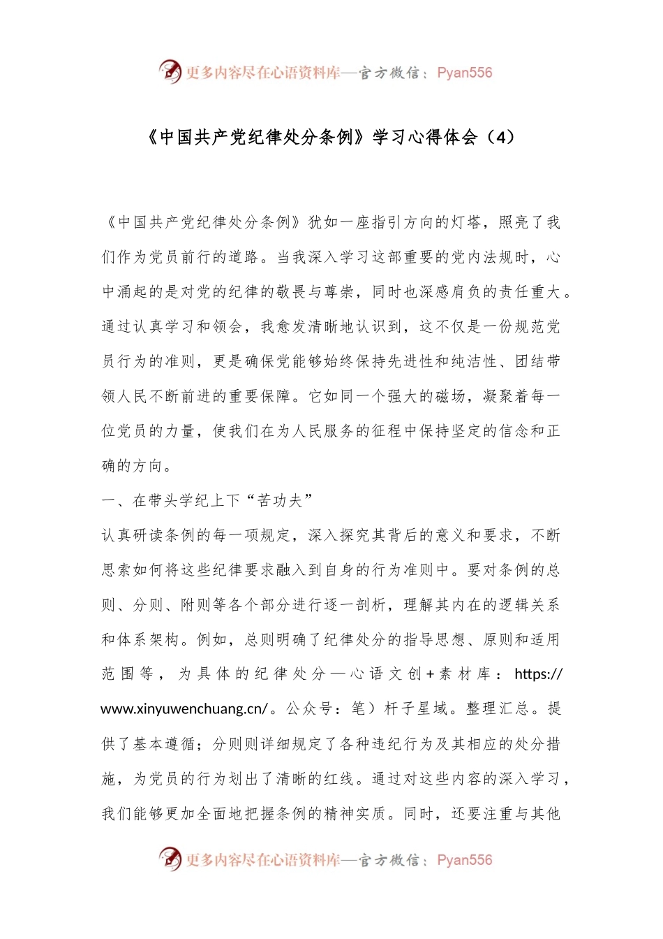《中国共 产 党纪律处分条例》学习心得体会（4）.docx_第1页