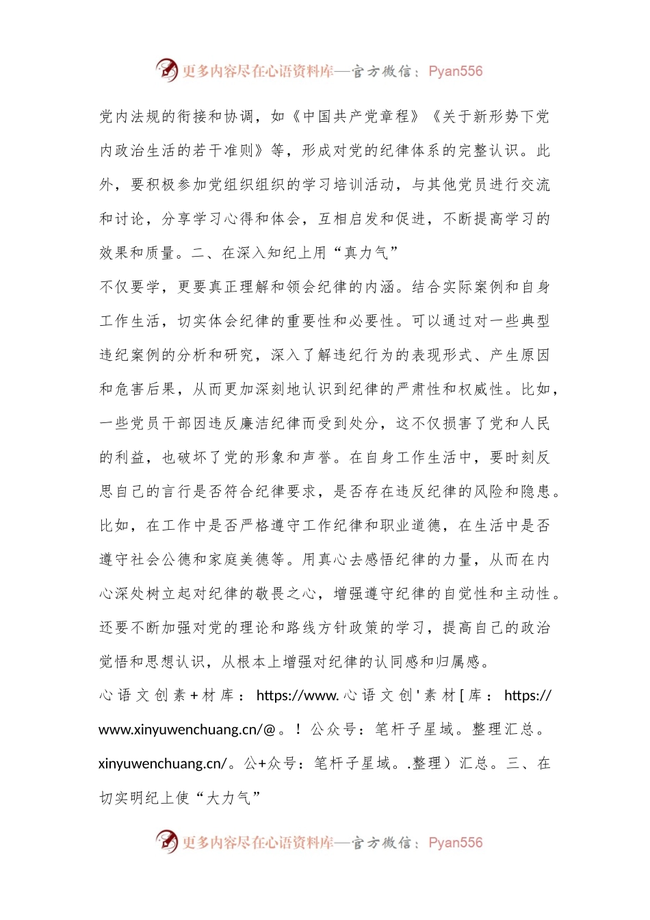 《中国共 产 党纪律处分条例》学习心得体会（4）.docx_第2页