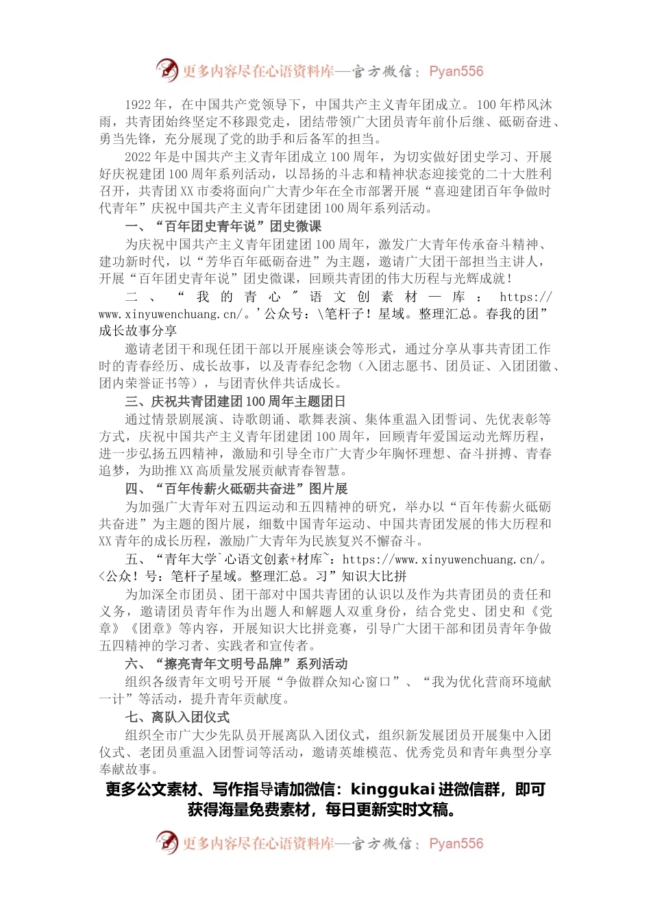 “喜迎建团百年 争做时代青年”建团百年活动方案.docx_第1页