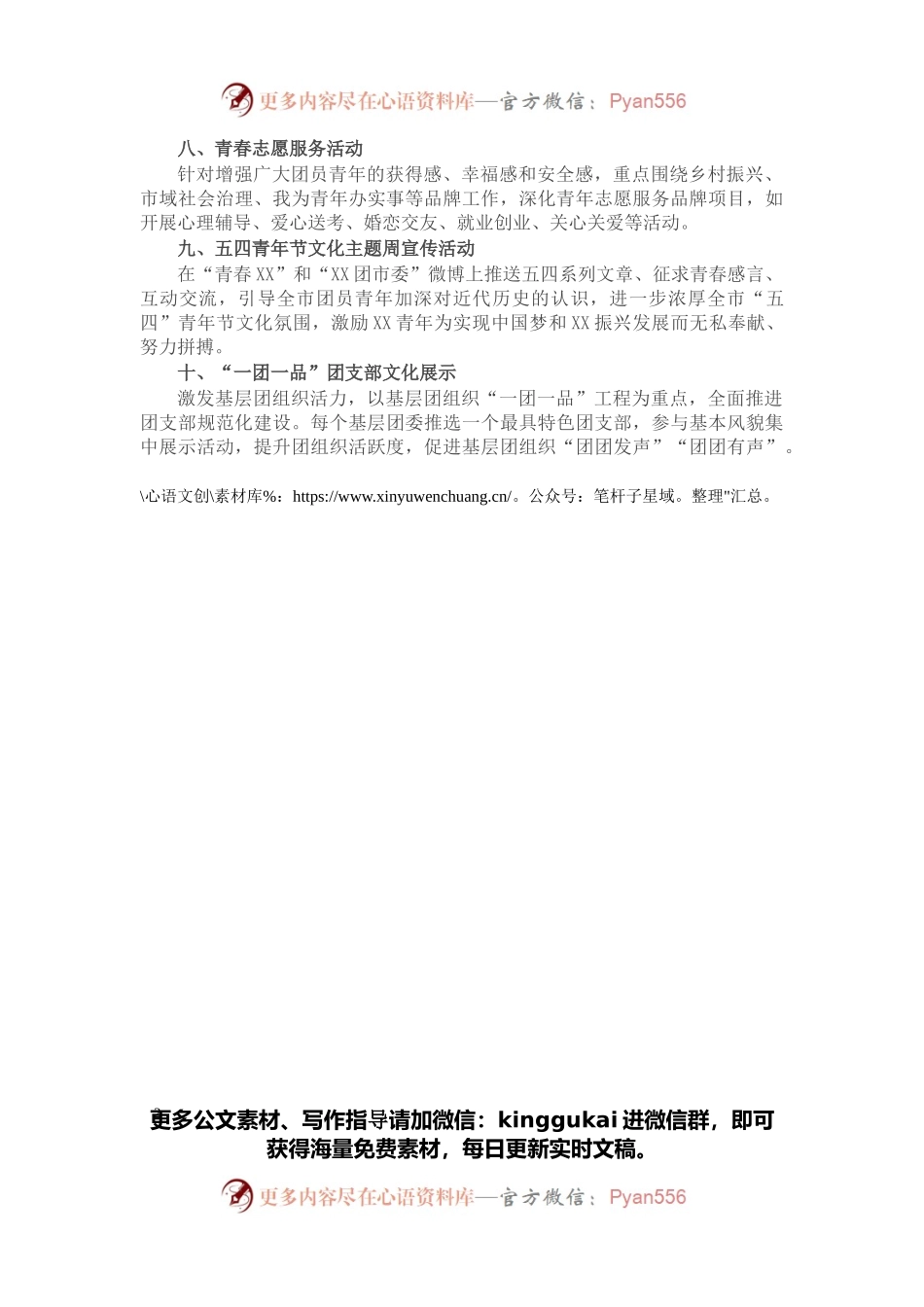 “喜迎建团百年 争做时代青年”建团百年活动方案.docx_第2页