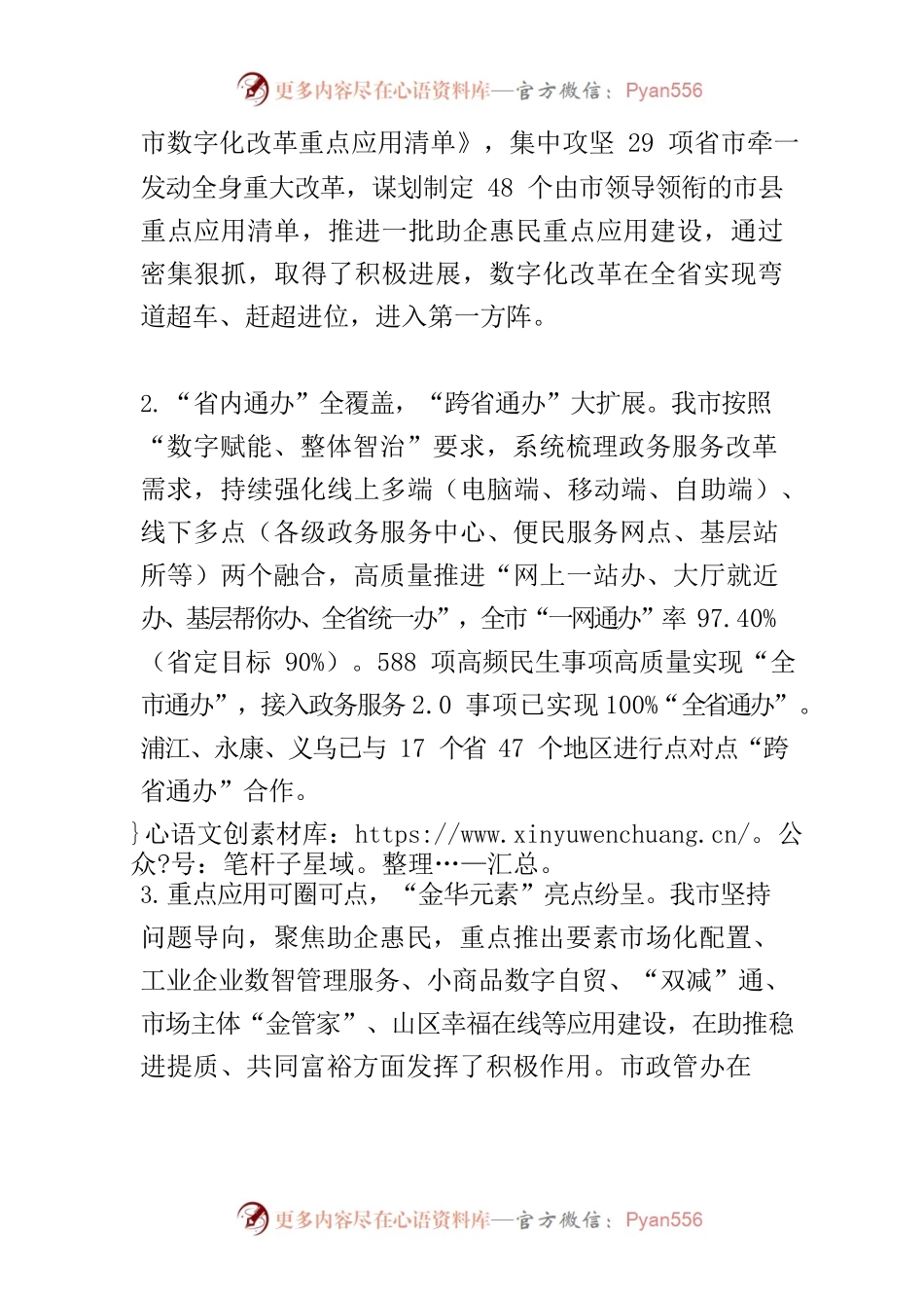 【中心组研讨发言】以数字化改革牵引政务助企惠民 推进营商环境与便民生态优化提升.docx_第2页