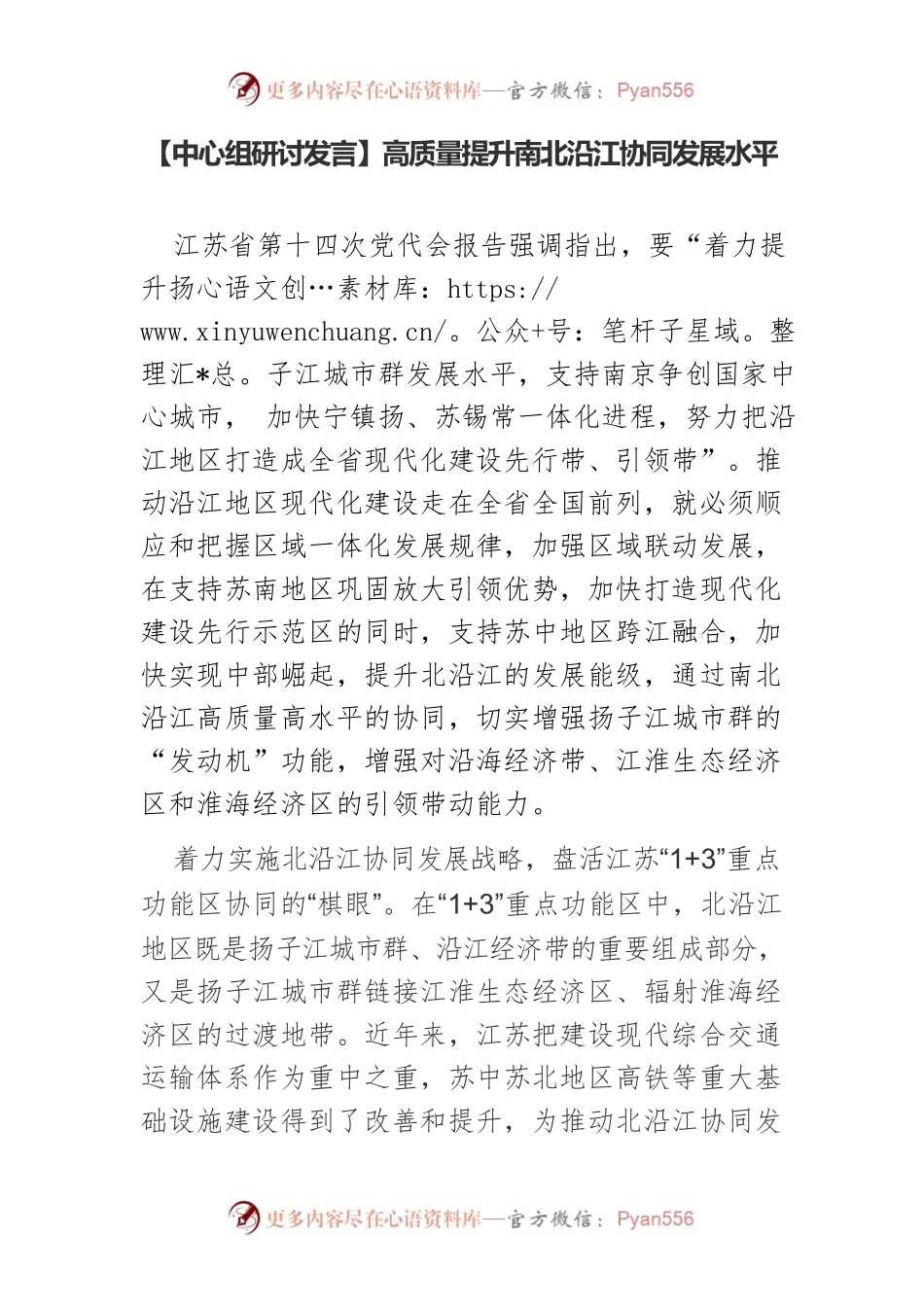 【中心组研讨发言】高质量提升南北沿江协同发展水平.docx_第1页