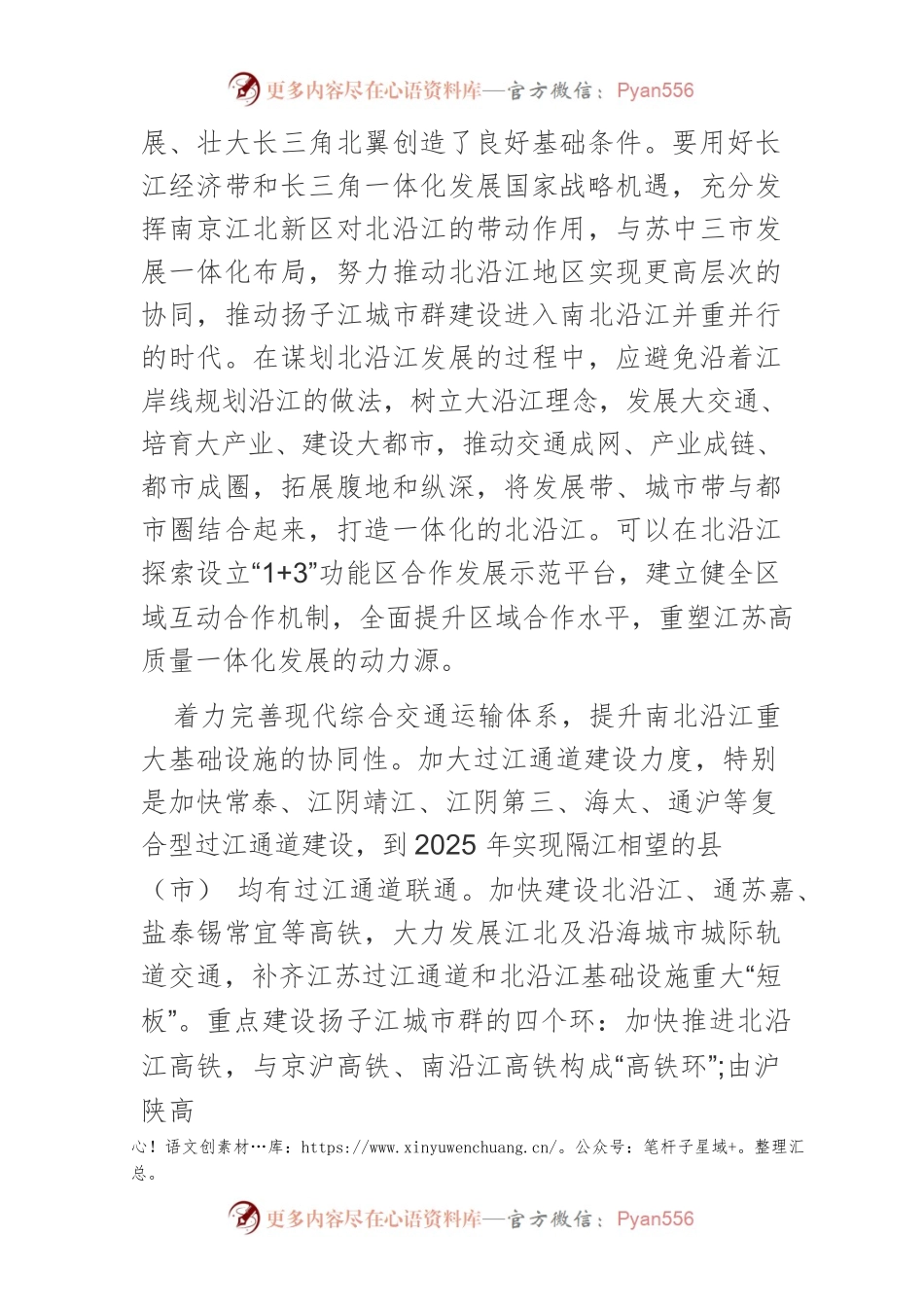 【中心组研讨发言】高质量提升南北沿江协同发展水平.docx_第2页