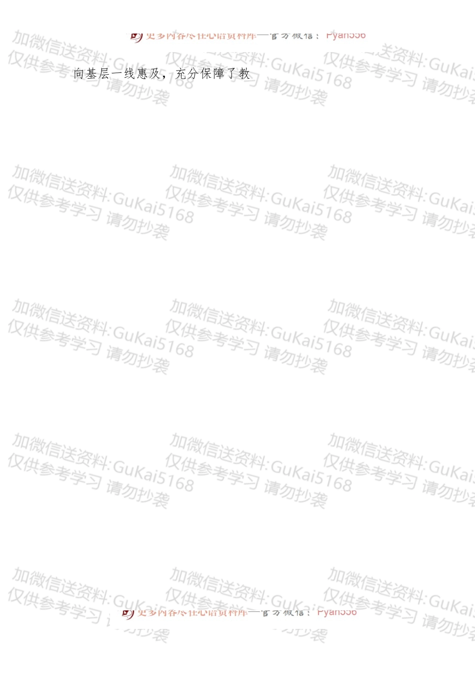 xx市财政局20xx上半年工作总结和下半年工作谋划.docx_第2页