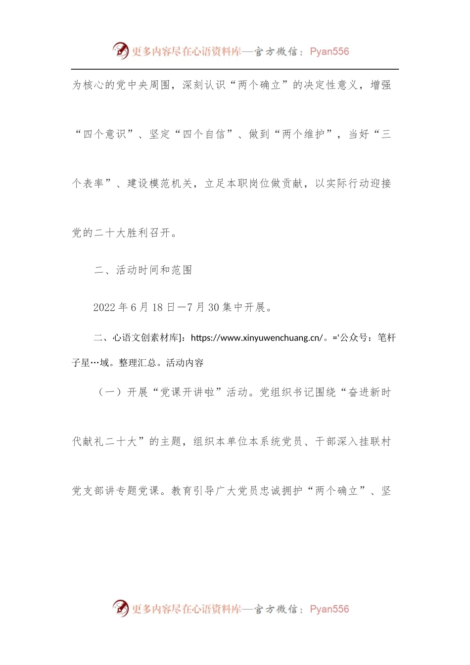 X党支部2022年“七一”建党节系列活动工作方案.docx_第2页