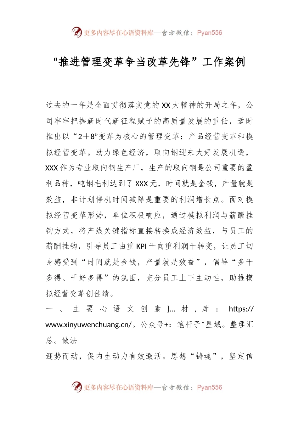 “推进管理变革争当改革先锋”工作案例.docx_第1页