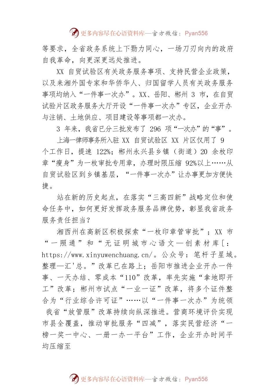 XX省深化“一件事一次办”改革综述.docx_第2页