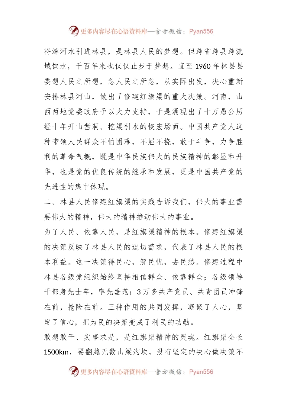 “红旗渠精神”学习培训心得体会.docx_第2页