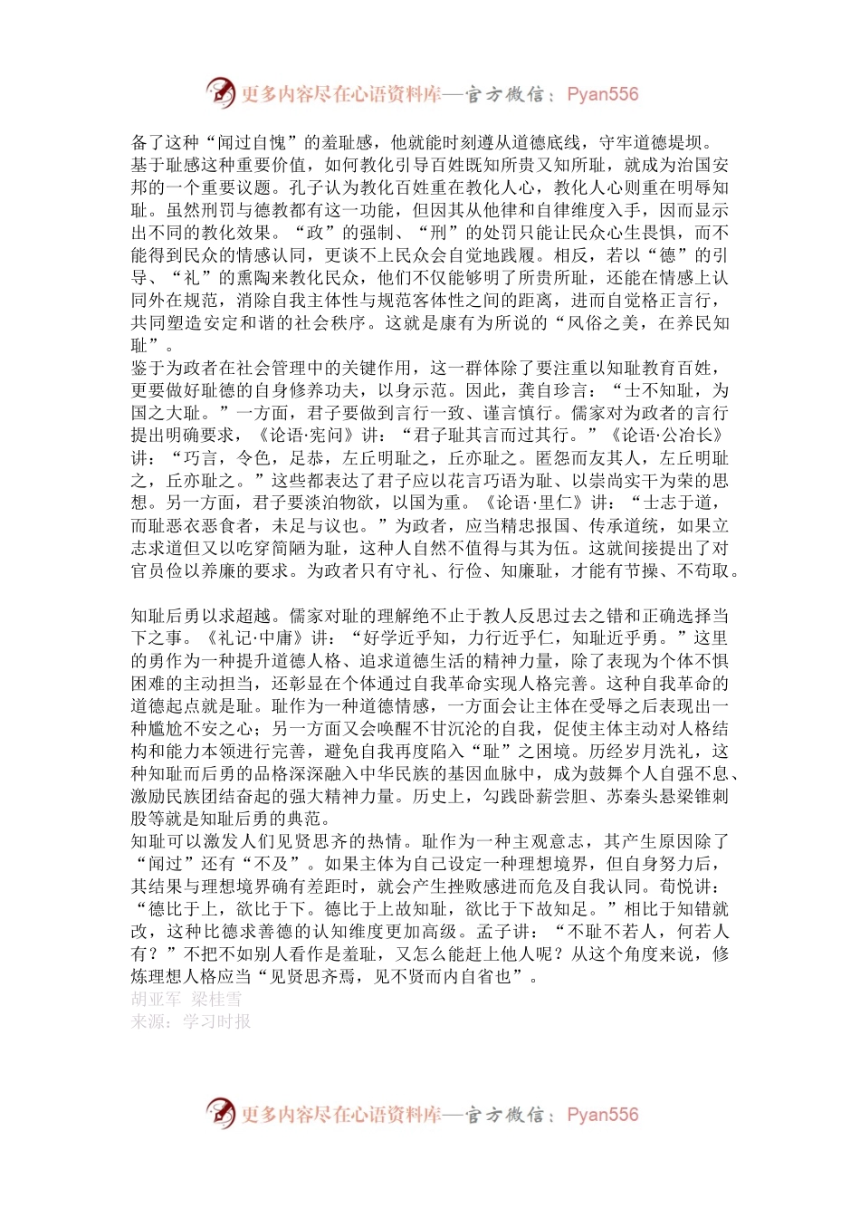“耻”：亲善远恶的德行自觉.docx_第2页