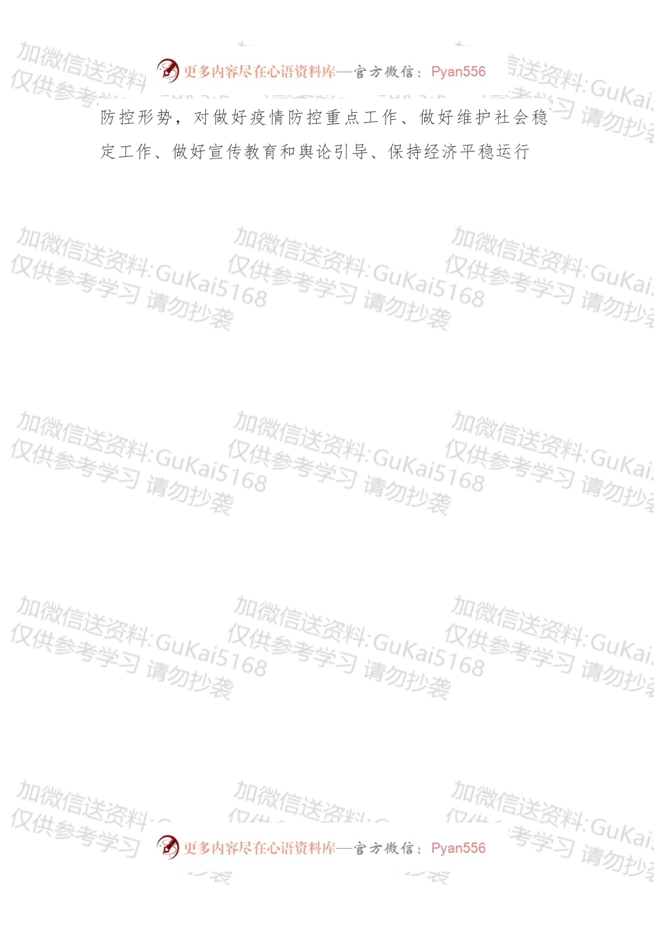 《求是》：全面战胜疫情的科学指引.docx_第2页