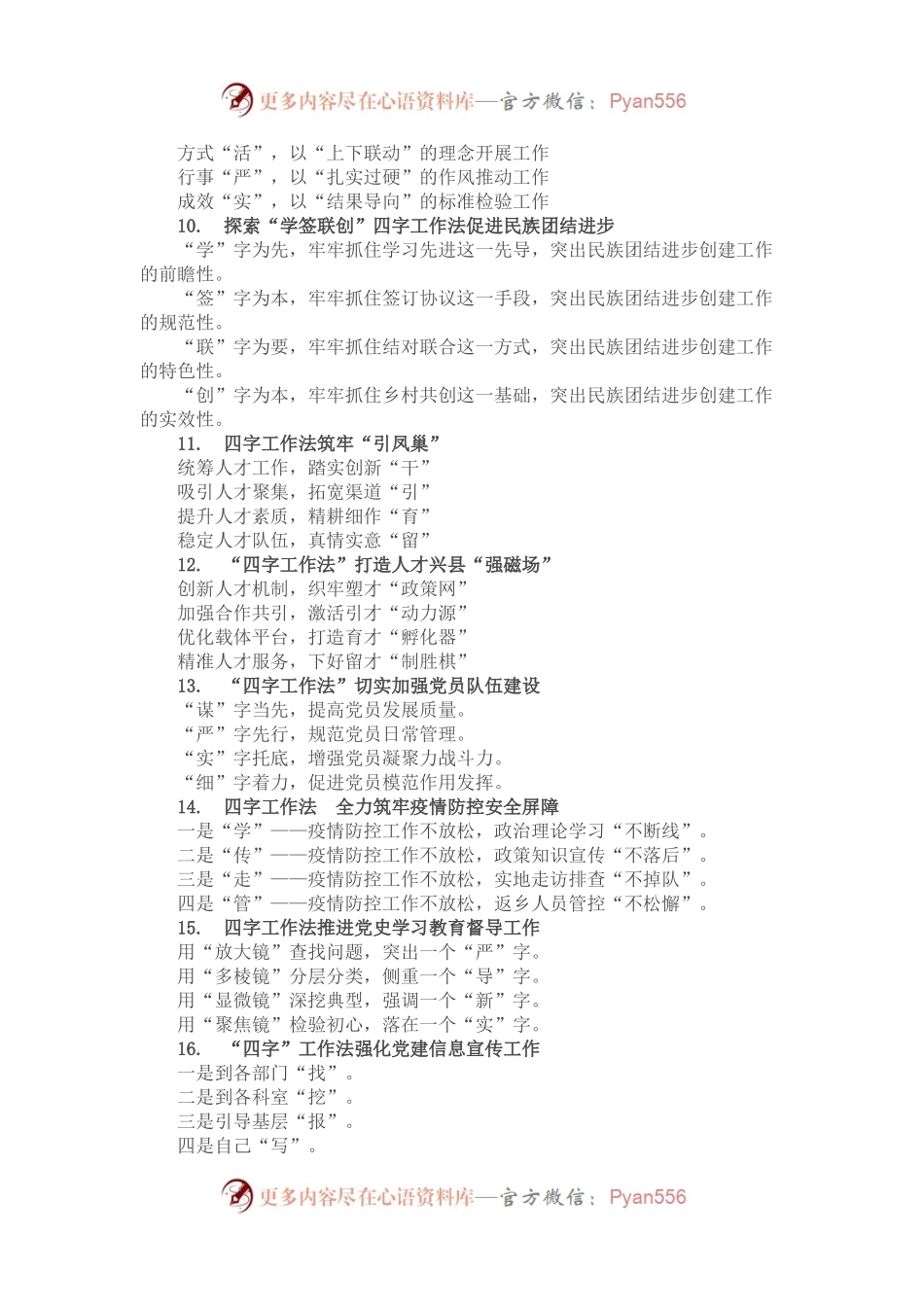 “四字工作法”写作提纲30例 NO.3.docx_第2页