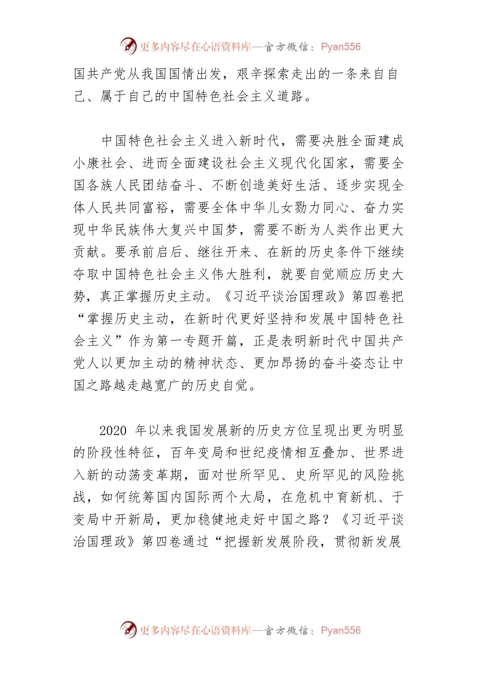 【学习《习近平谈治国理政》第四卷体会文章】为读懂读透中国打开“思想之窗”.docx_第2页