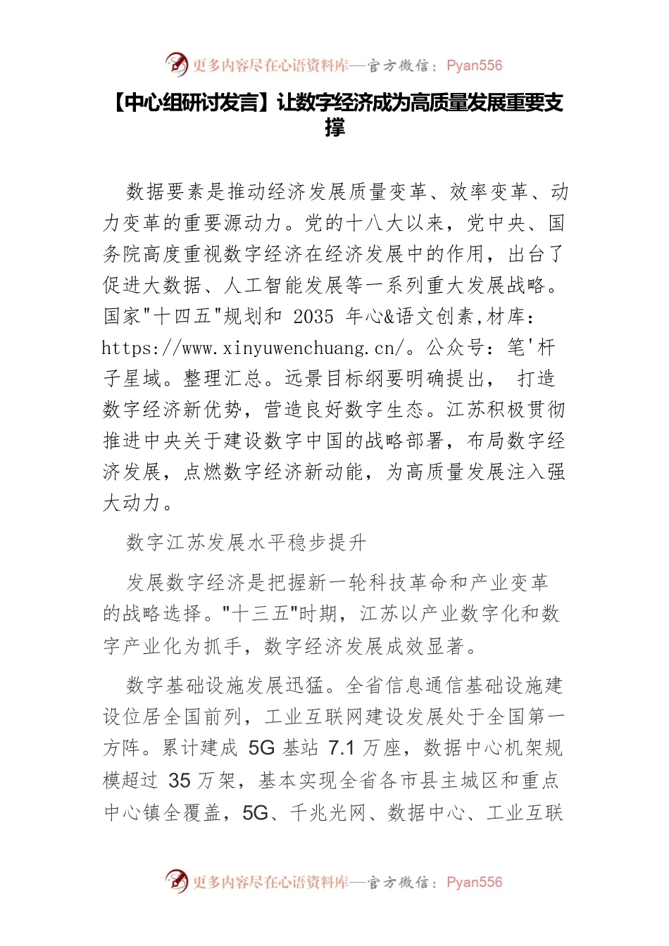 【中心组研讨发言】让数字经济成为高质量发展重要支撑.docx_第1页