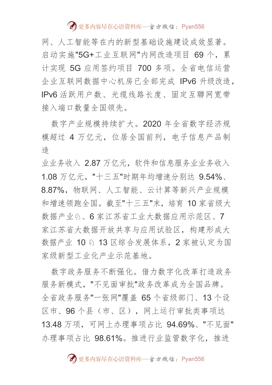 【中心组研讨发言】让数字经济成为高质量发展重要支撑.docx_第2页