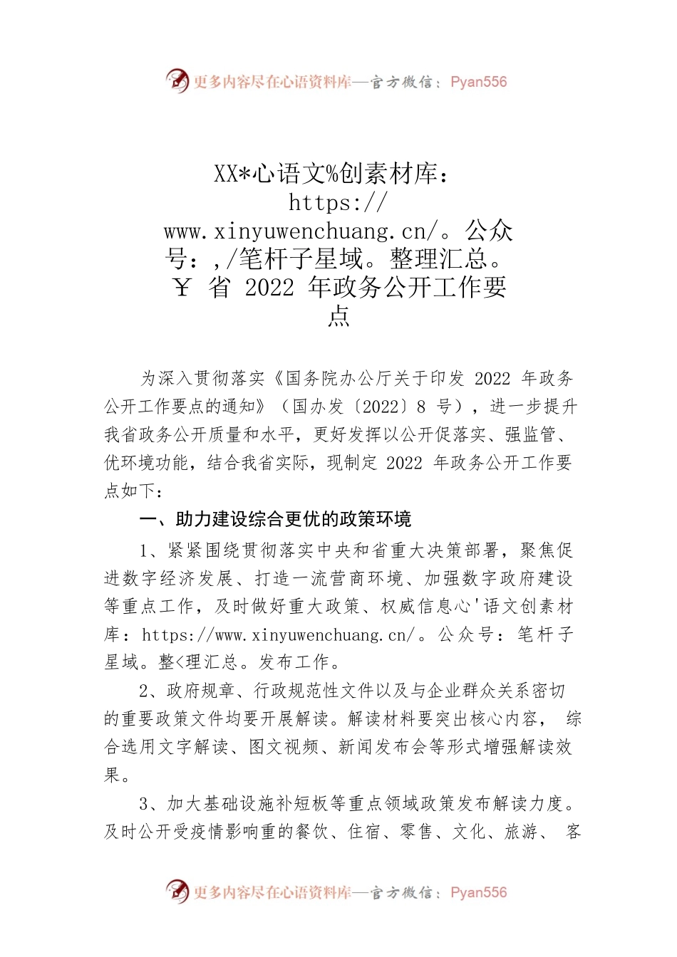 XX省2022年政务公开工作要点.docx_第1页