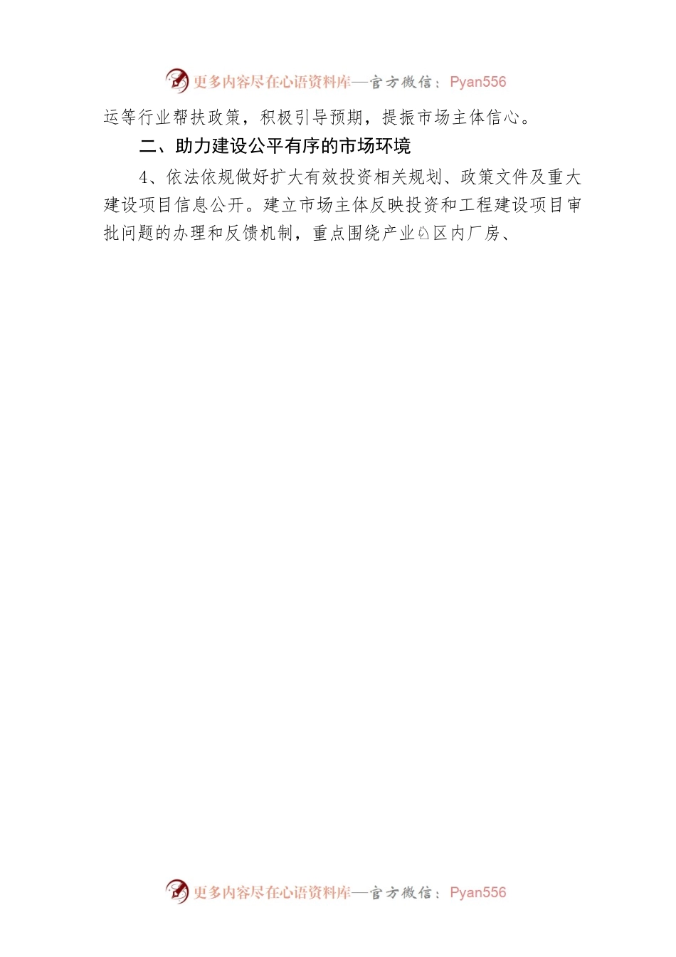 XX省2022年政务公开工作要点.docx_第2页