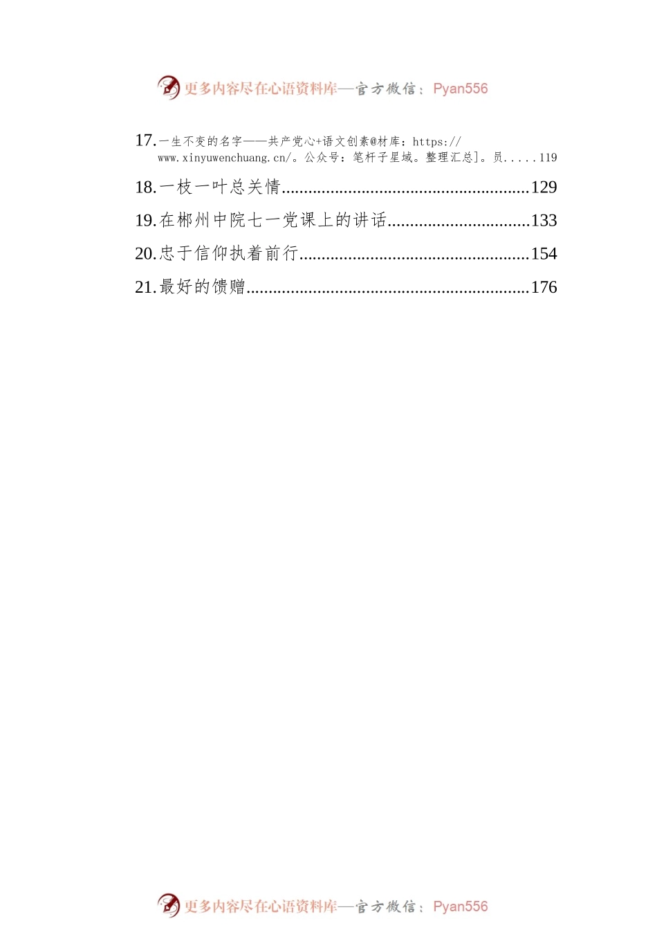 “七一”党课讲稿、演讲稿汇编（21篇）.docx_第2页
