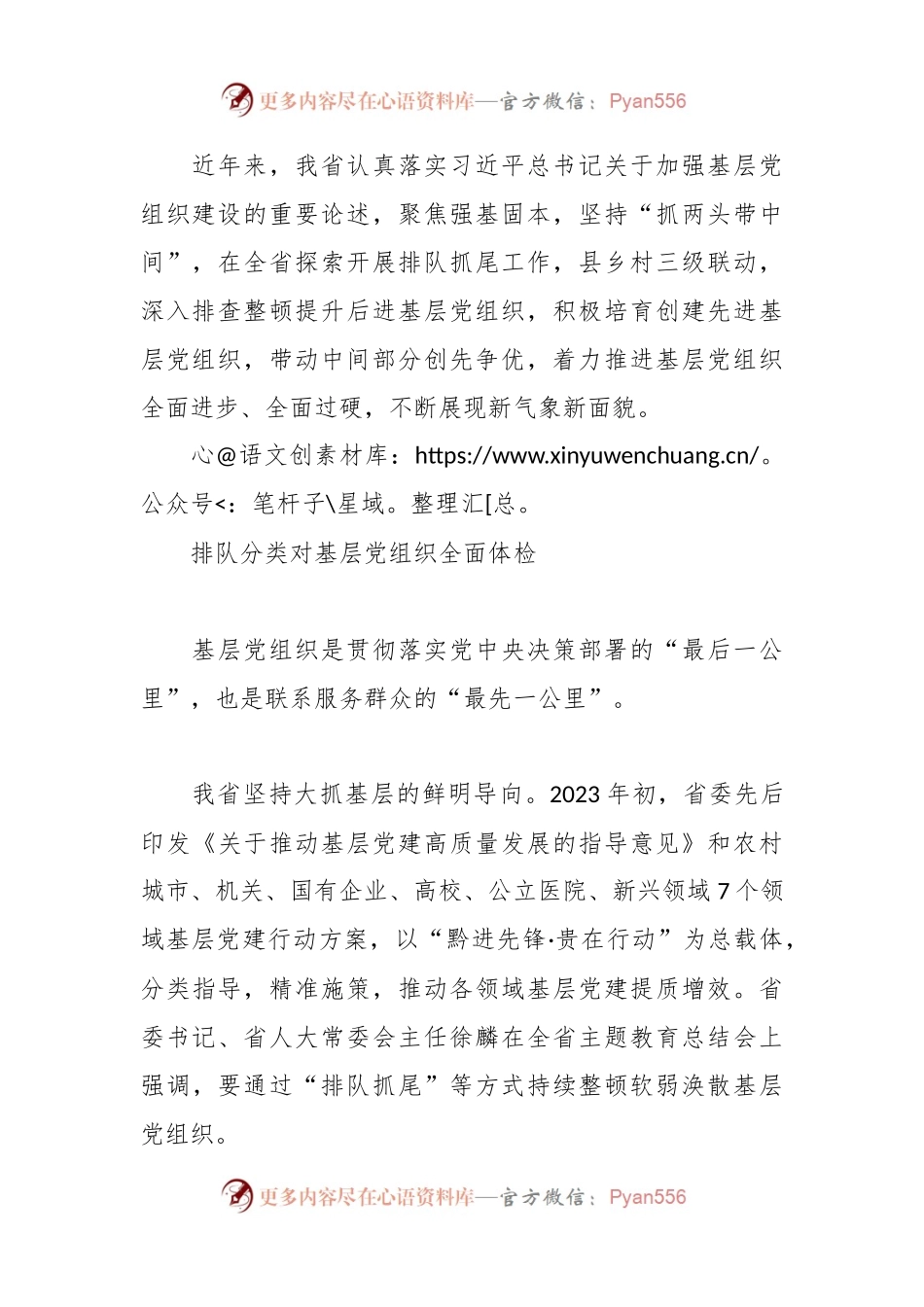 “排”出动力 “抓”出活力 ——X省“排队抓尾”建强基层党组织汇报.docx_第2页