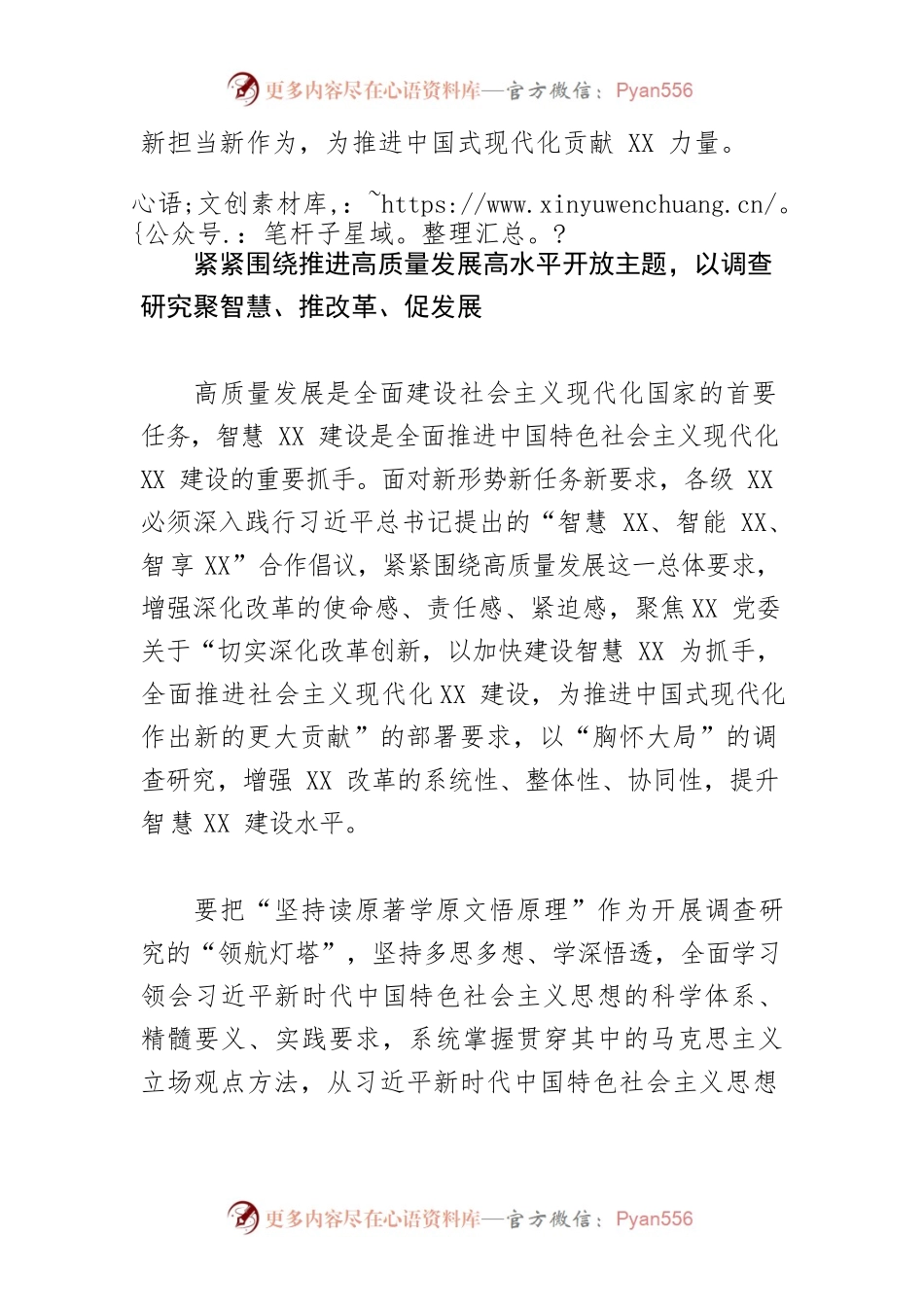 【学习《关于在全党大兴调查研究的工作方案》研讨发言】大兴调查研究，为推进中国式现代化贡献XX力量.docx_第2页