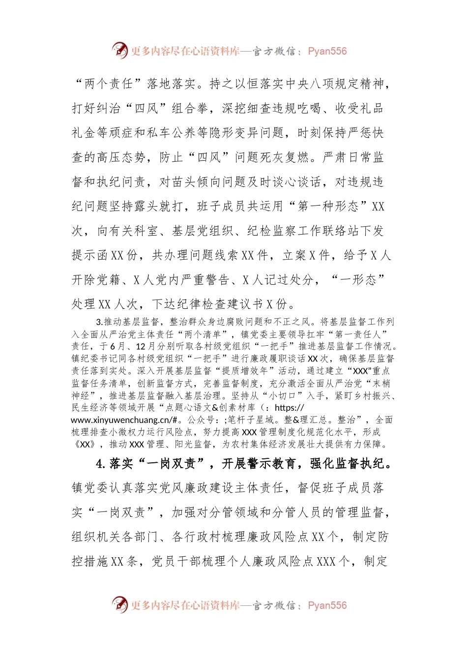 XX镇形式主义官僚主义不担当不作为问题专项行动工作总结.docx_第2页