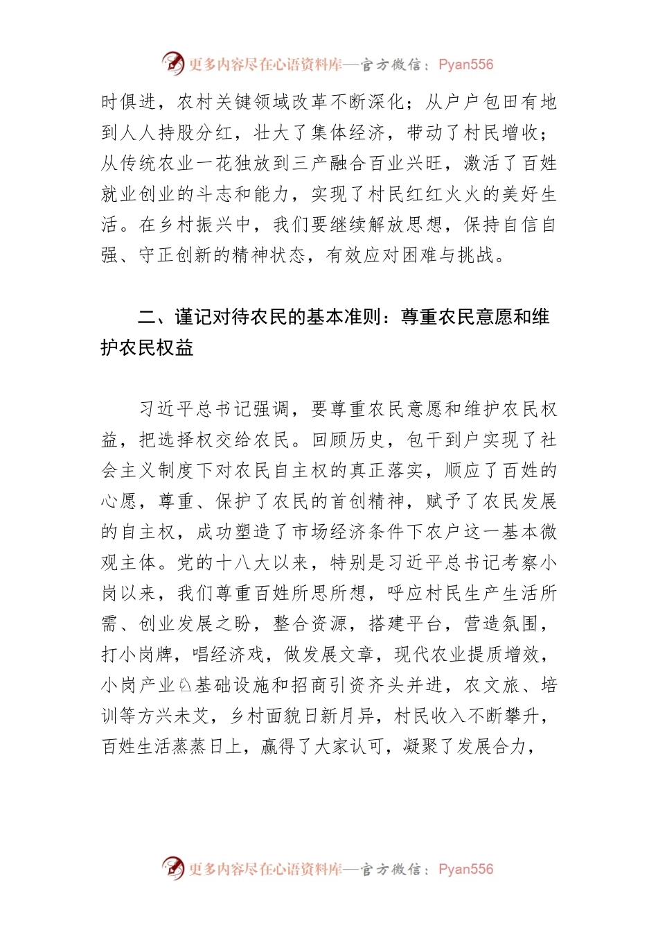 【乡村振兴中心组研讨发言】重温习近平总书记重要讲话精神 全面推进乡村振兴.docx_第2页