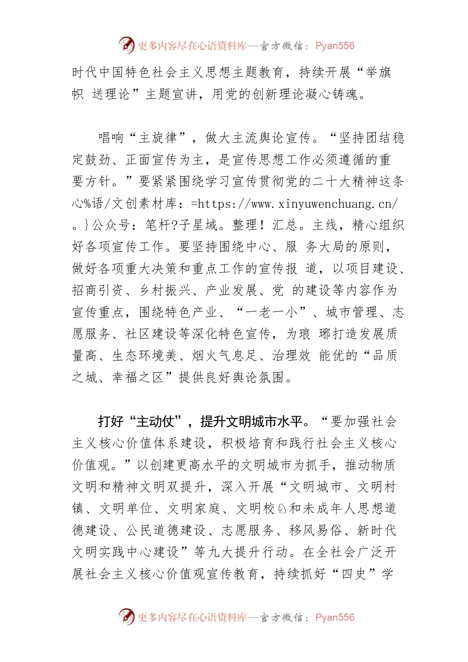 【常委宣传部长学习《习近平著作选读》研讨发言】深学细悟《习近平著作选读》 推动宣传思想工作再上新台阶.docx_第2页
