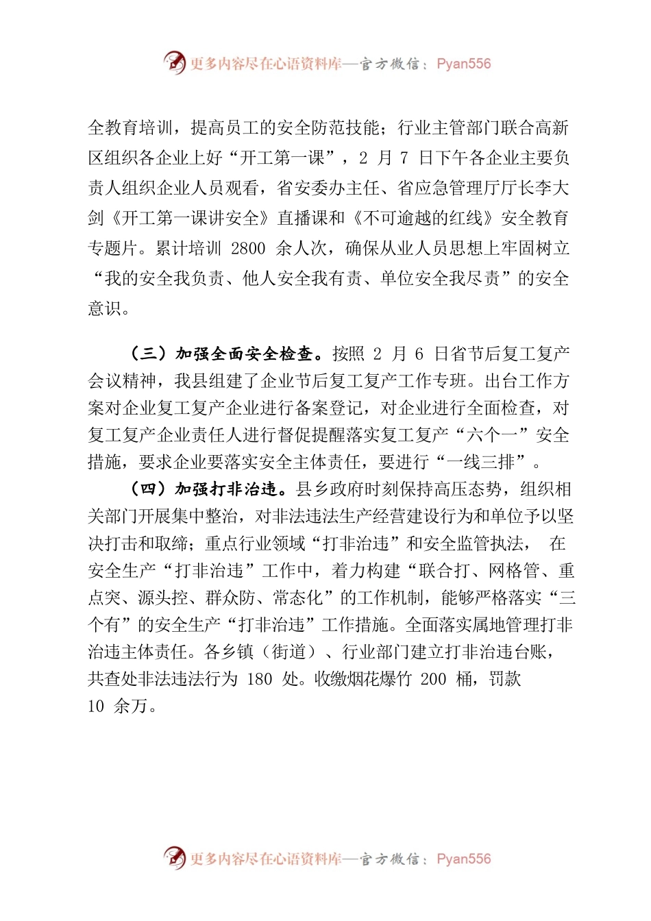 X县2022年企业节后复工复产工作情况的汇报.docx_第2页