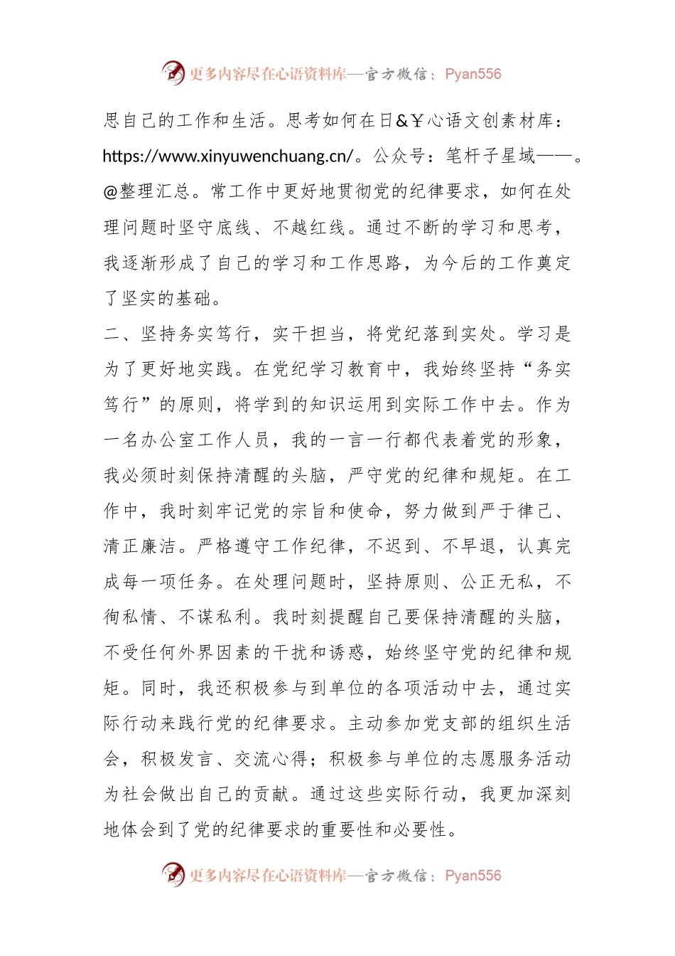 xx市政府办公室人员党纪学习教育心得体会：深化党纪学习教育，筑牢廉洁自律防线.docx_第2页