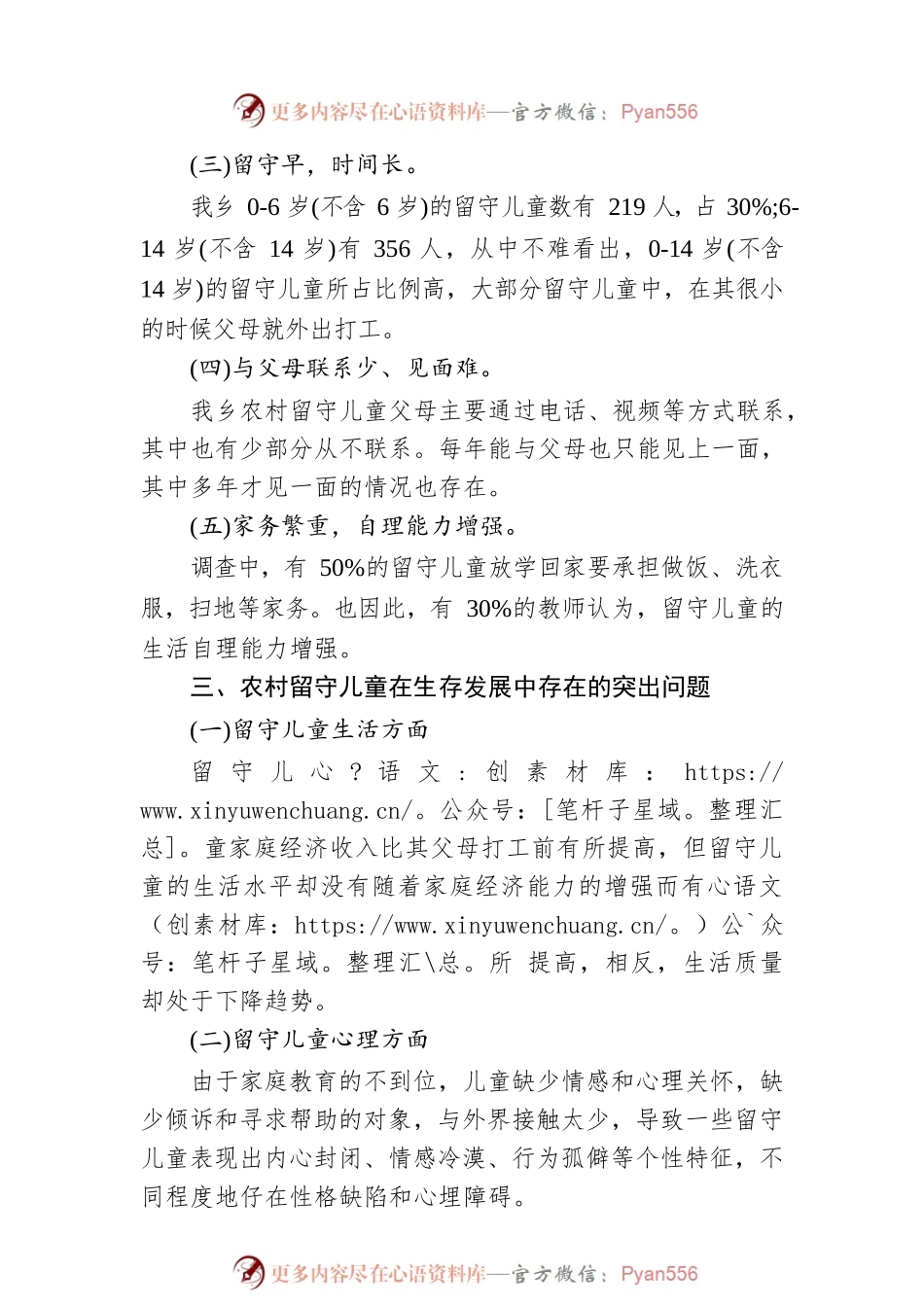 XX调研文章：农村留守儿童现状与对策（20230419）.docx_第2页