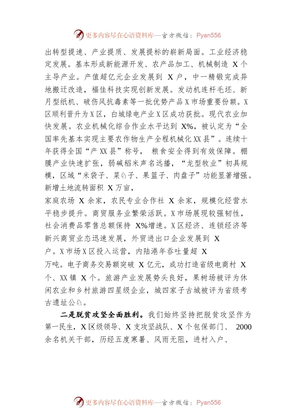 X区2021年政府工作报告(20211124).docx_第2页