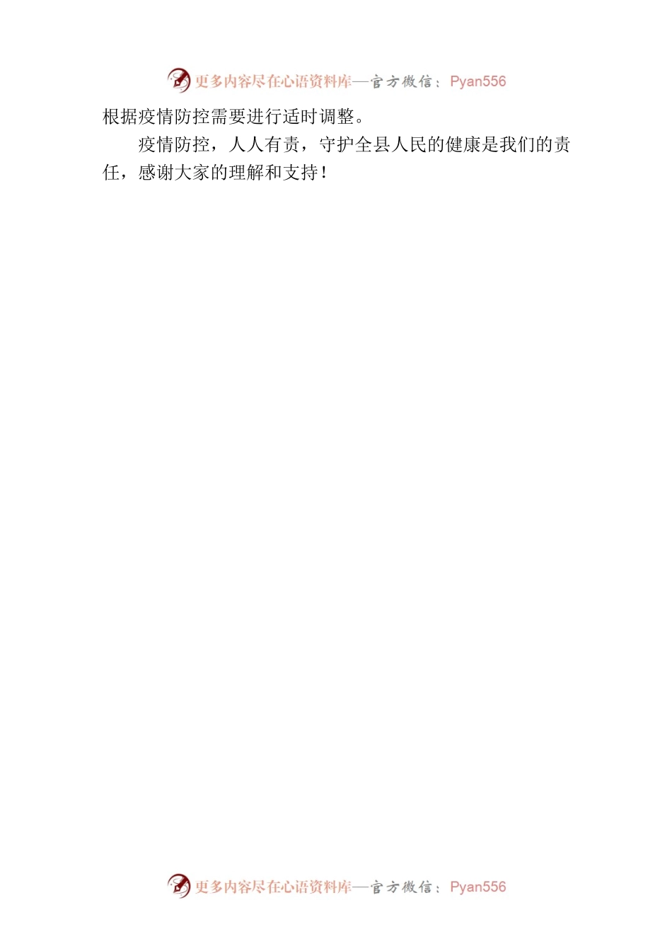 X县人民政府政务服务中心关于有序进厅办理业务的通告.docx_第2页