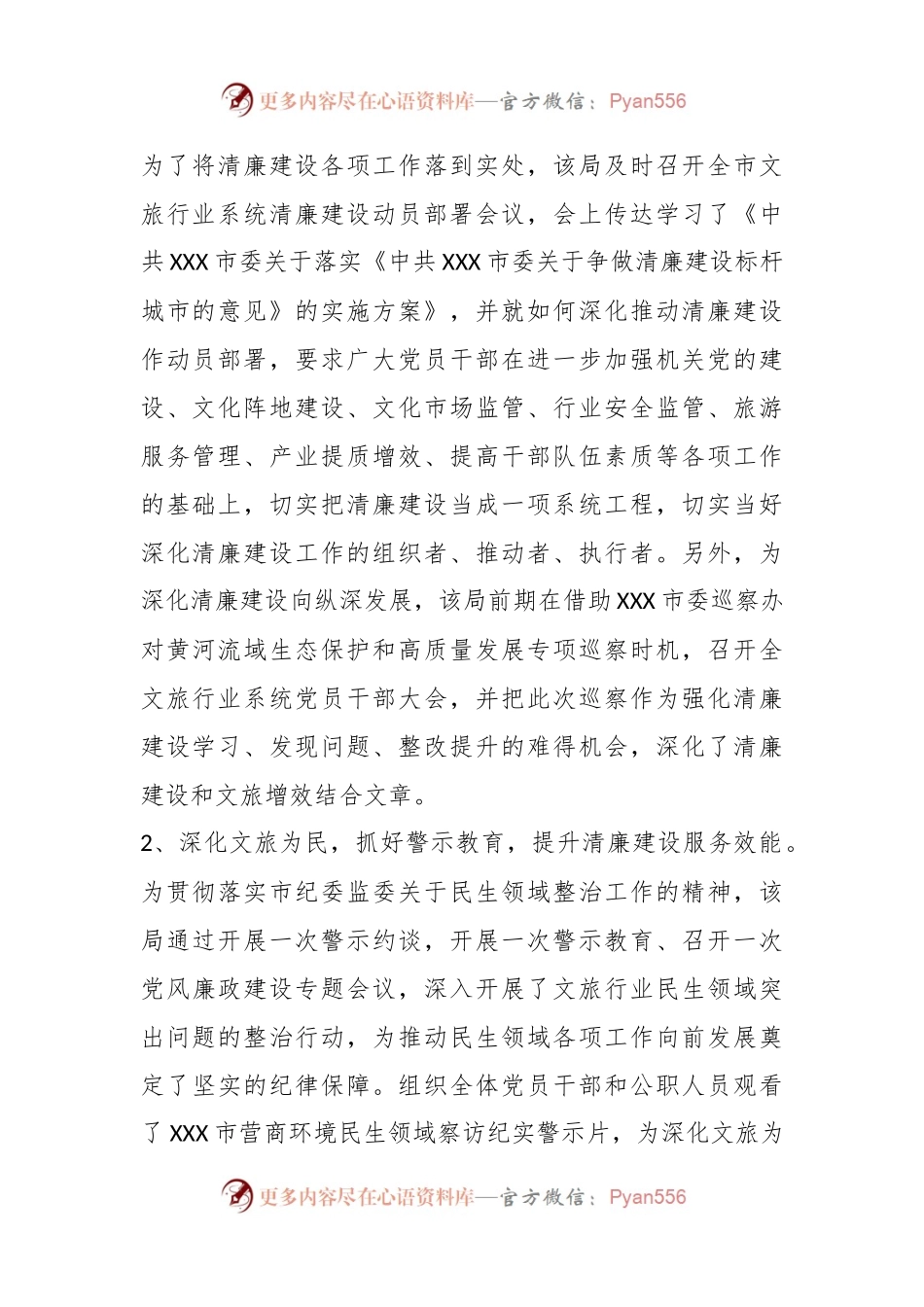 XX市文旅行业领域清廉建设工作汇报.docx_第2页