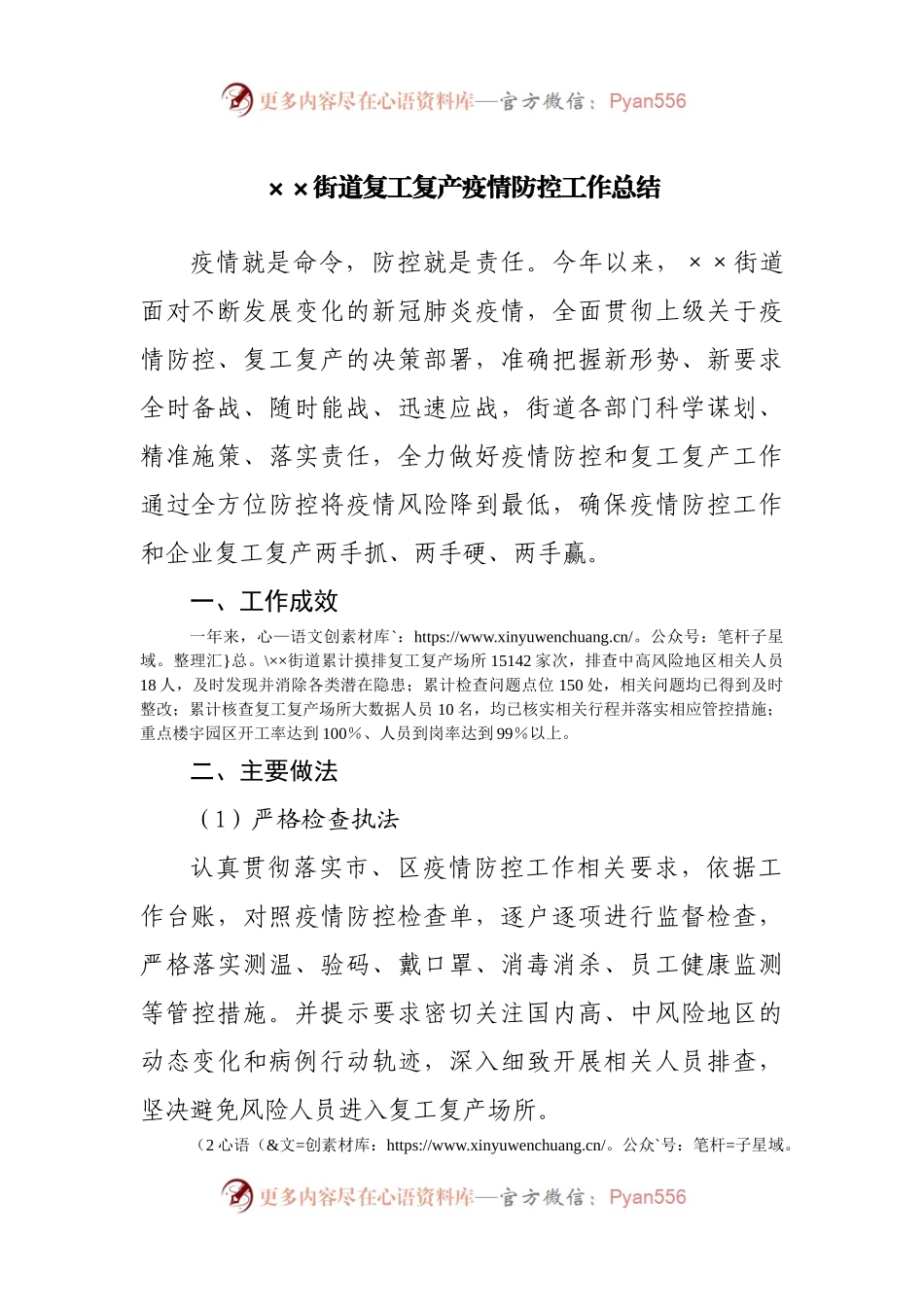 ××街道复工复产疫情防控工作总结.docx_第1页