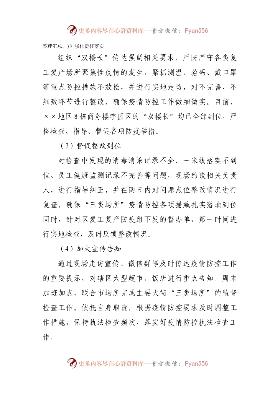 ××街道复工复产疫情防控工作总结.docx_第2页
