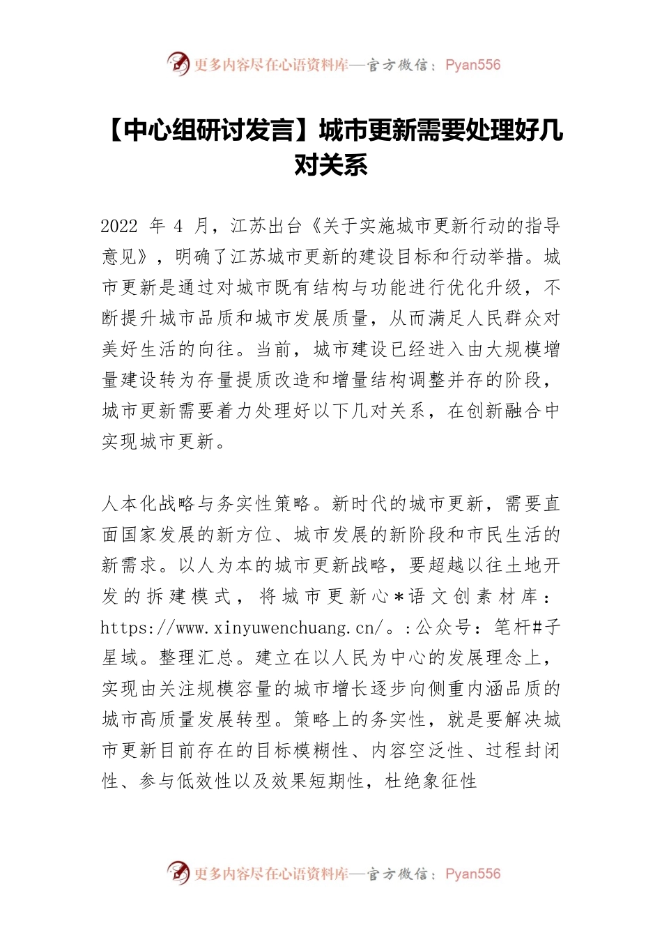 【中心组研讨发言】城市更新需要处理好几对关系.docx_第1页