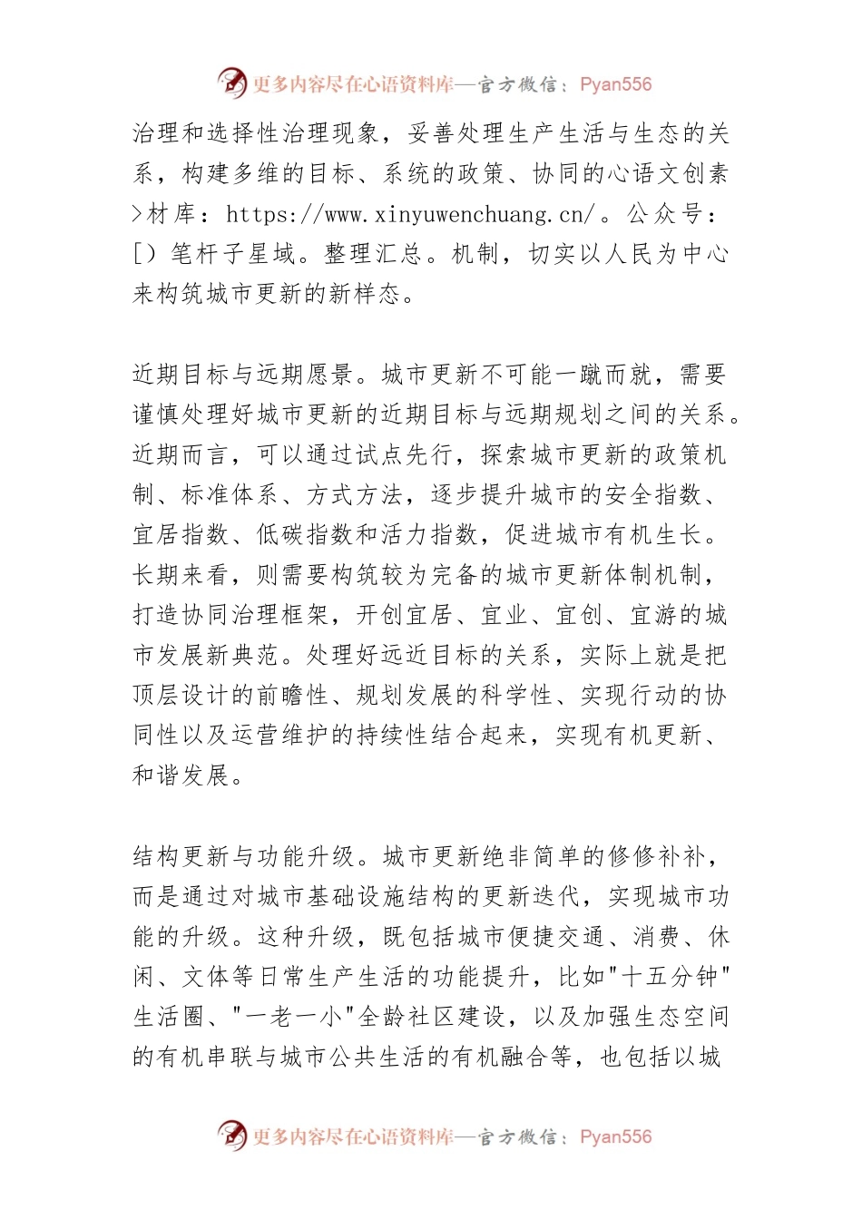 【中心组研讨发言】城市更新需要处理好几对关系.docx_第2页