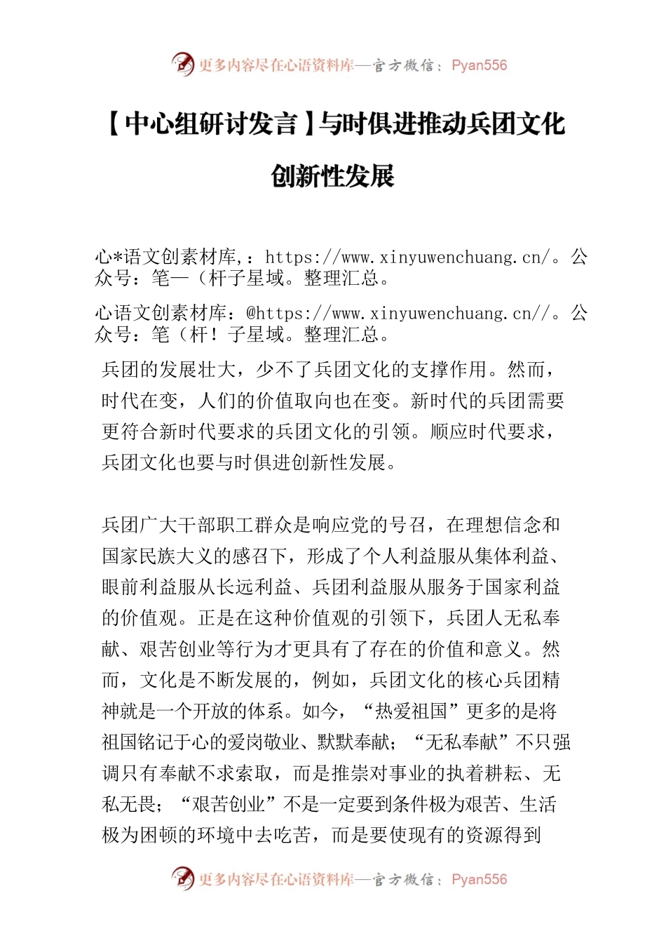 【中心组研讨发言】与时俱进推动兵团文化创新性发展.docx_第1页