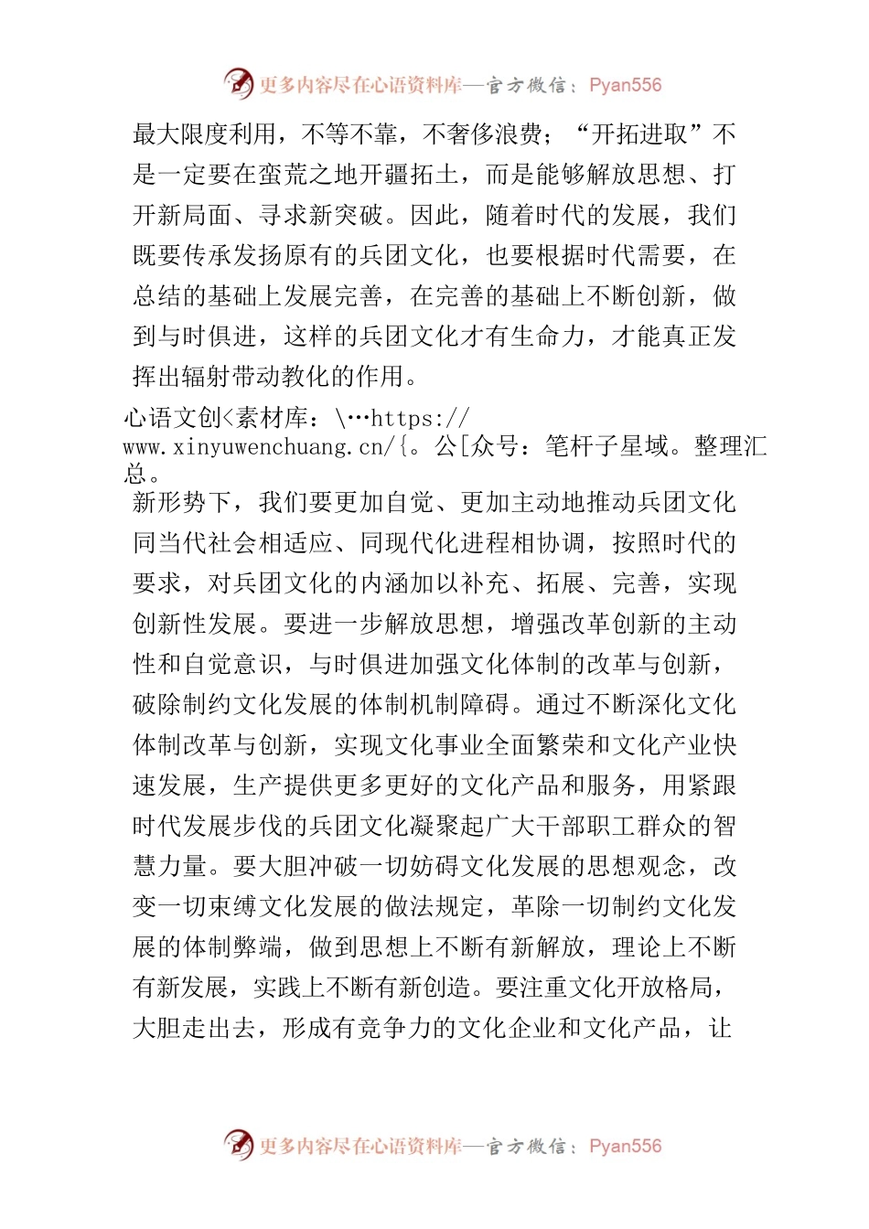 【中心组研讨发言】与时俱进推动兵团文化创新性发展.docx_第2页